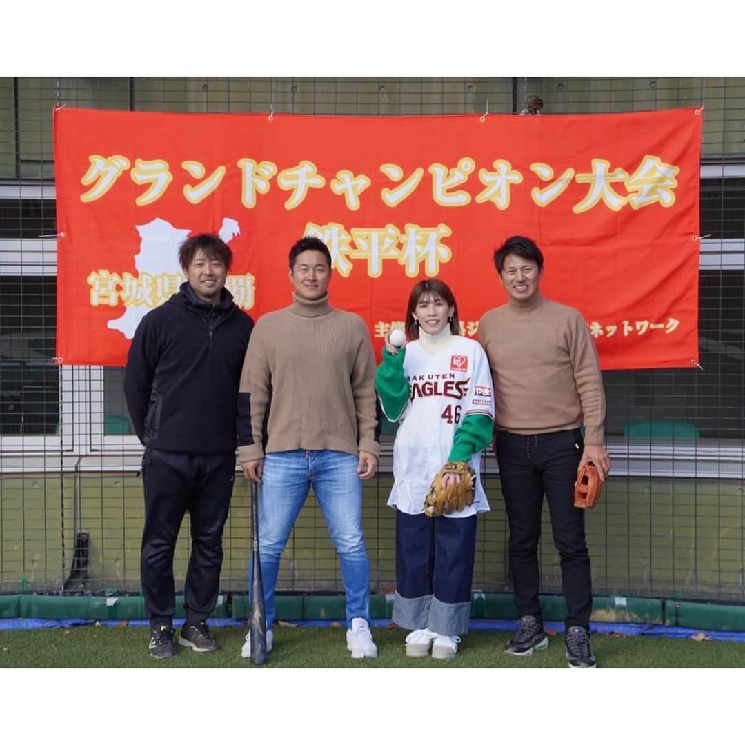 吉田沙保里のインスタグラム：「少年野球の鉄平杯 始球式にサプライズで参加させていただきました😊  打者・銀ちゃん 捕手・洋ちゃん 審判・鉄平  豪華な顔ぶれ😆✨️  子どもたちがめちゃくちゃ 喜んでくれて 私もとても嬉しかったです🥰  未来のプロ野球選手を目指して 頑張れー⚾️👊  #サプライズ #始球式 #平石洋介 #土谷鉄平 #銀次」