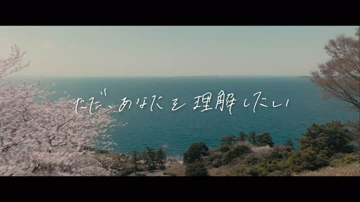 伊藤千由李のインスタグラム：「映画『ただ、あなたを理解したい』 予告映像です☺︎ ⁡ #ただあな」