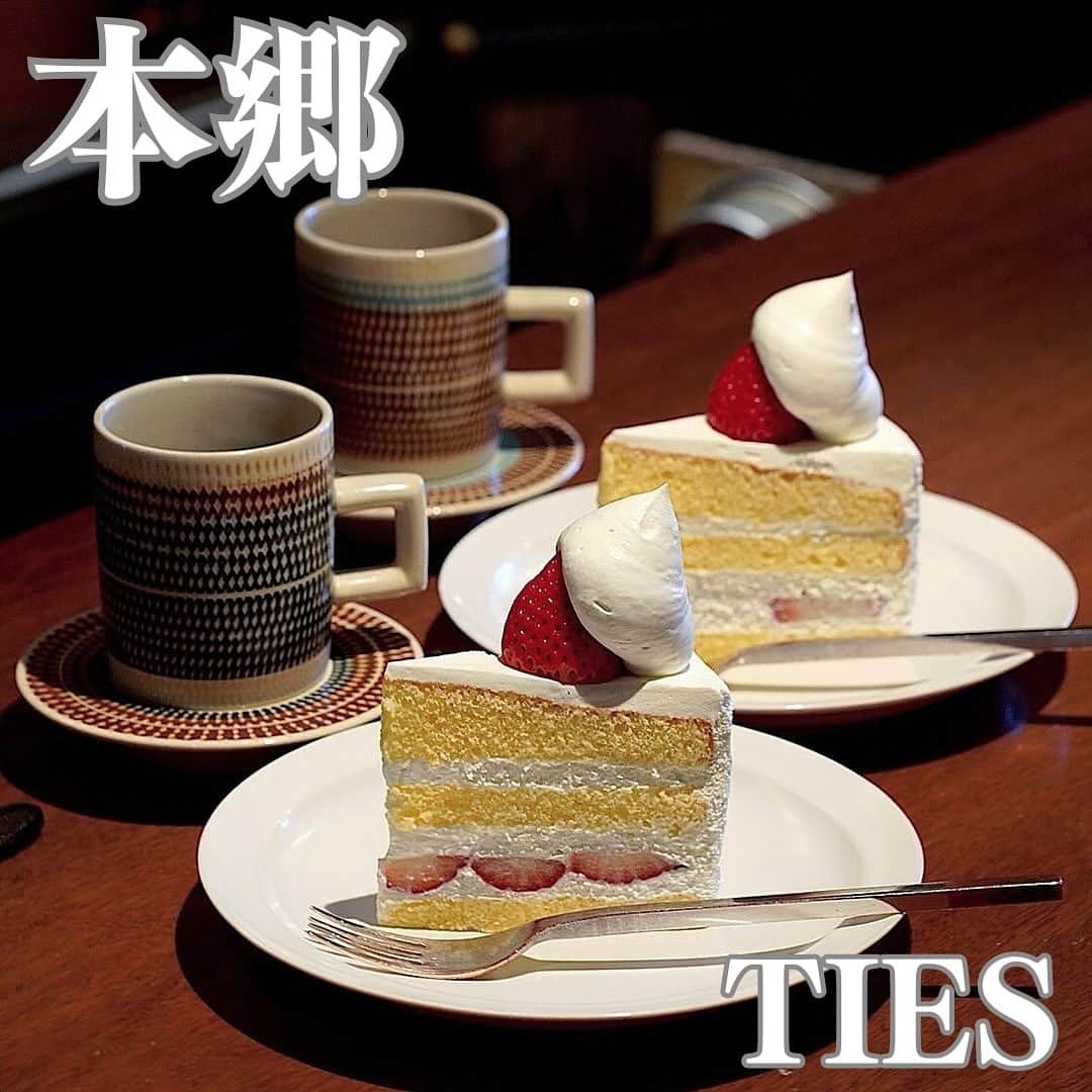 RETRIP<リトリップ>グルメさんのインスタグラム写真 - (RETRIP<リトリップ>グルメInstagram)「【RETRIP×東京🍰】 こちらは、東京・本郷にある「#ties（#タイズ）」です。  シンプルで洗練されたケーキと珈琲が愉しめる喫茶店。11月中旬より提供開始の「いちごのショートケーキ」は、まさにケーキ界の王様です。  ふわっふわのスポンジに、甘味と酸味のバランスが抜群のいちご、そして帽子のようにぽってりとのった生クリームが合わさって、とろける美味しさを誇ります🍓  毎年登場を心待ちにしているファンの方がいるくらい、一度食べたら忘れられない味なんです✨  ケーキはテイクアウトも可能ですので、お店でもお家でも、大切な人とほっこり暖かい時間をお過ごしください。  [スポット情報] 📍住所：東京都文京区湯島４丁目１−１３ 倉林ビル 🚃最寄り駅：本郷三丁目駅より徒歩5分、湯島駅より徒歩8分 🕐営業時間：12:00〜17:30 🗓定休日：月・火・水 📝予約：不可  ※投稿時の情報となります  ・  Photo by @love_india7  ______________________________  全国で話題のスイーツを紹介しているアカウントです！ 他の投稿はこちらから！ >> @retrip_gourmet  ______________________________  RETRIPでは「おでかけ」に関する様々な情報を発信しています。ぜひ他のアカウントもチェックしてくださいね！ . @retrip_news 最新のおでかけ情報を紹介 @retrip_nippon 日本の絶景を紹介 @retrip_global 海外の絶景を紹介 @retrip_gourmet 全国の話題のグルメを紹介 @retrip_cafe 全国のおしゃれなカフェを紹介 . ▼RETRIP[リトリップ]のアプリ 最新情報をまとめてご覧になりたい方には『RETRIPアプリ』がおすすめ！明日のお出かけにすぐ活かせるアイディアが盛りだくさんです✨プロフィールのURLからダウンロードできますので、ぜひご利用ください。 .  ______________________________  #retrip #リトリップ #retrip_groumet #retrip_cafe #国内グルメ #東京グルメ #国内カフェ #東京カフェ #グルメ日記 #飯テロ #食べ歩き #groumetstagram #japanesefood #カフェ #スイーツ #カフェ巡り #かふぇすたぐらむ #スイーツ好きと繋がりたい #instafood #本郷 #本郷三丁目 #湯島 #本郷グルメ #本郷カフェ #喫茶店 #湯島カフェ #湯島グルメ #ショートケーキ」12月24日 20時00分 - retrip_gourmet
