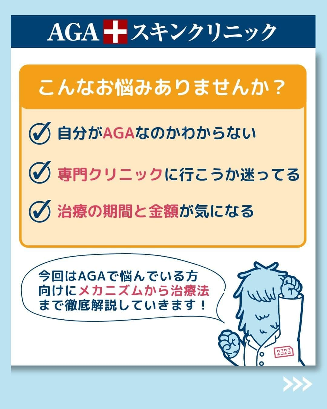 【公式】AGAスキンクリニックさんのインスタグラム写真 - (【公式】AGAスキンクリニックInstagram)「【薄毛治療を考えている人必見】AGAのメカニズムと治療方法の選び方  今回は、薄毛治療を実際に考えている方向けに、薄毛になる原因と おすすめの治療方法をご紹介いたします！  ◇AGAとは？ ◇AGAになるメカニズム ◇AGAの治療法 ◇AGAスキンクリニックの治療 ◇治療期間と金額  ※発毛実感率は2011年5月～2013年1月の期間に治療を6ヶ月間継続した400名の患者さまを対象に実施したアンケート結果より算出。 効果には個人差があります。  こちらの投稿をご覧になった本日から是非実践してみてくださいね♪  投稿が役に立ったら「いいね」と「保存」もよろしくお願いします🤲  ーーーーーーーーーーーーーーーーーーーー  今なら「無料」とコメントいただいた方に 無料カウンセリングの ご予約案内をしております！  薄毛が気になり始めた方も 薄毛に悩んでいる方も お気軽にコメントくださいませ！✨  ーーーーーーーーーーーーーーーーーーーー  ／ 女性向けアカウント開設！ ＼ 女性の薄毛のお悩み解決に役立つ情報を発信しておりますので、ぜひチェックください✨ @aga_ladies  #aga #aga治療 #faga #男性型脱毛症 #薄毛 #薄毛治療 #薄毛改善 #薄毛が悩み #薄毛対策 #薄毛改善 #薄毛予防 #薄毛女子 #育毛 #育毛ケア #育毛効果 #育毛促進 #育毛剤 #抜け毛 #抜け毛対策 #抜け毛予防 #発毛 #発毛促進 #増毛 #植毛 #フサちゃん #AGAスキンクリニック #薄毛治療ならagaスキンクリニック」12月24日 18時00分 - aga_clinic