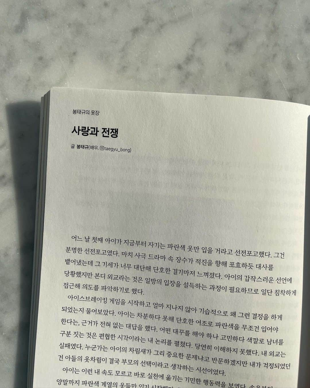 ポン・テギュさんのインスタグラム写真 - (ポン・テギュInstagram)「이번 달 ‘샘터’ 봉태규의 옷장은 시하 군과의 에피소드를 써보았습니다. 서점에서 보시다면 재밌게 읽어주세요:) ☃️🎄💚」12月25日 14時49分 - taegyu_bong