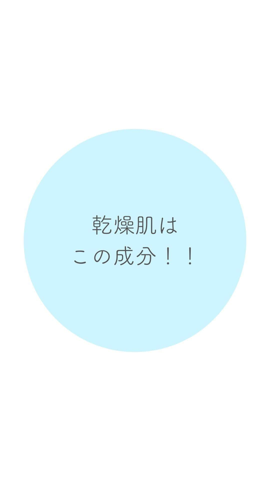 EBiS化粧品【公式】のインスタグラム：「@ebis_cosme ≪今日からできる簡単美容✨ 𓂃𓂃𓂃𓂃𓂃𓂃𓂃𓂃𓂃𓂃𓂃𓂃𓂃𓂃𓂃𓂃𓂃𓂃  乾燥肌の人が使うべき成分はコレ‼  ・ヒアルロン酸 ・コラーゲン ・セラミド  乾燥に悩む人は、この成分が配合されてるスキンケア商品を使ってみて！ 保湿するだけじゃ足りない！！ 𓂃𓂃𓂃𓂃𓂃𓂃𓂃𓂃𓂃𓂃𓂃𓂃𓂃𓂃𓂃𓂃  へ～と思ったら▷『いいね』 あとで見返したいとき▷『保存』 気なること▷『コメント』  @ebis_cosme ≪フォローして見逃さない🌸 𓂃𓂃𓂃𓂃𓂃𓂃𓂃𓂃𓂃𓂃𓂃𓂃𓂃𓂃𓂃𓂃𓂃𓂃  *⸜ エビス化粧品のお取り扱い ⸝* 𓂃𓂃𓂃𓂃𓂃𓂃𓂃𓂃𓂃𓂃𓂃𓂃𓂃𓂃𓂃𓂃𓂃𓂃  ❥エビスオンラインショップ 🔎エビス化粧品で検索  ❥各ECサイト 正規販売店 「モテビューティー」 にて販売中  ❥バラエティショップ・コスメショップ 𓂃𓂃𓂃𓂃𓂃𓂃𓂃𓂃𓂃𓂃𓂃𓂃𓂃𓂃𓂃𓂃𓂃𓂃  #エビス化粧品 #乾燥肌 #乾燥対策 #保湿ケア #潤い #乾燥ケア #保湿 #水光肌 #敏感肌 #美肌 #スキンケアオタク」