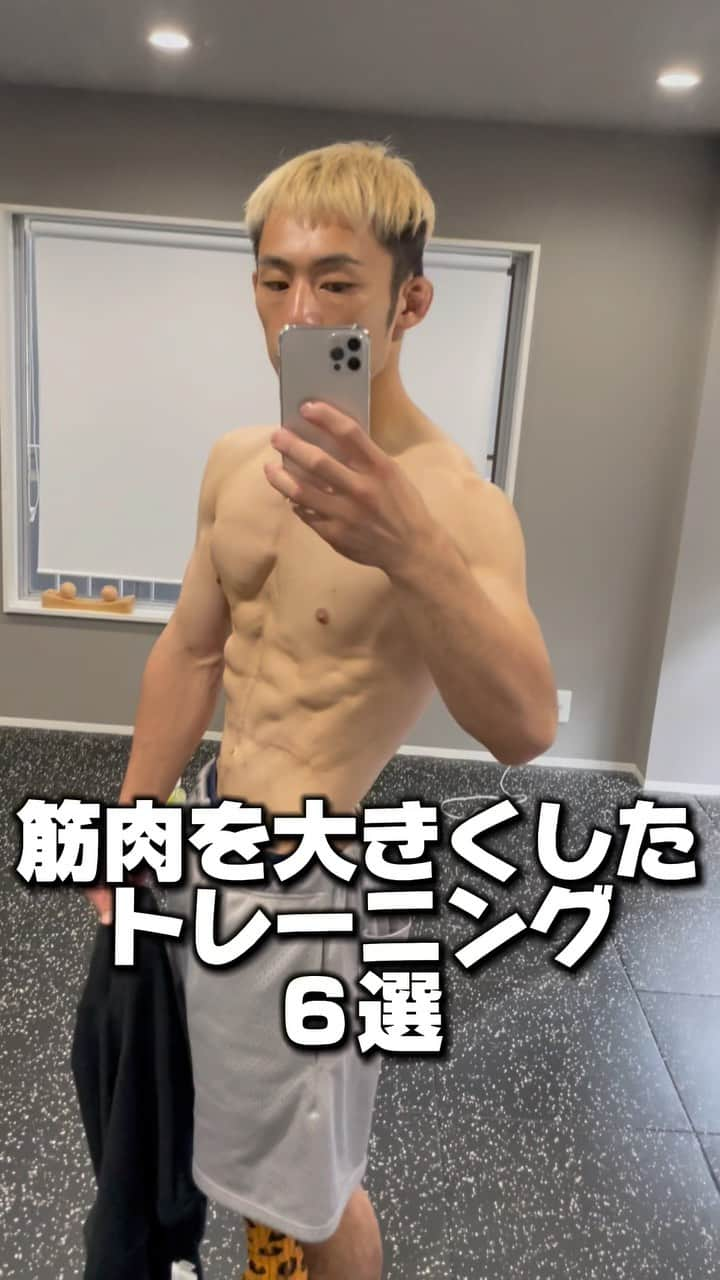 高須将大のインスタグラム：「僕が筋肉を大きくしたトレーニング６選 - #秋葉原　#岩本町　#パーソナルジム #JHOOD #MMA #パラエストラ柏 #柔術　#ブラジリアン柔術　#グラップリング　#grappling #開腹手術　#抗がん剤 #癌 #ステージ4  #肝臓がん　#抗癌剤　#肝臓癌　#AYA世代　#がん　#癌 #がん　#RIZIN #総合格闘技　#格闘技　#キックボクシング」