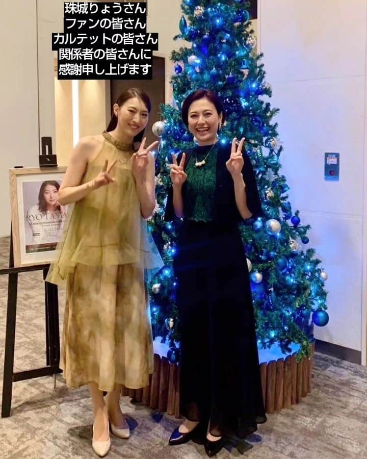 梅田陽子さんのインスタグラム写真 - (梅田陽子Instagram)「今年のXmasは、 珠城りょうさんやファンの皆さんと 過ごさせていただきました。 2日間マチソワ、合計４回ショーがありまして MC、聞き役を務めました。  インタビュー、対談のお仕事は大好きで 今回は、大激戦の抽選を通り抜けたファンの皆様に囲まれて。 より一層、私も気合の入ったお仕事でありました。  私の珠城さん歴は、 数年前のダイキンのコマーシャルからで🥰 即効、名前をググらせていただき、 舞台に詳しい義理姉に聞いたりしながら 拝見するようになりました。 （古くからの珠トモの皆様失礼します。 これね、本当の話ですw） VIVANTからも目が離せなかった！  乗馬をされるという珠城さん。 馬トモでした😄 初日は、筋肉痛がちょっと残っていて・・・なんておっしゃっていて、馬の素晴らしさも語ってくださって。 また馬🐴でもお仕事ご一緒できたら嬉しいな。  武内麻美さん率いるカルテットの皆さんの演奏もとても素敵で 珠トモさん方も聴き入っていて、 お見送りの時間になっても残って聞いていらっしゃる方も。  いっぱいの拍手と、楽しかったのお声がけ、 私にまでありがとうございます。 アナウンサー冥利に尽きます。 寿命がどんどん伸びますwww  楽しいお時間をありがとうございました  #珠城りょう さん #俳優 #トークショー #ディナーショー #ランチトークショー #🎄 #クリスマストークショー #武内麻美 さん #カルテット #アナウンサー #MC #梅田陽子 #X（Twitter）にも皆様ありがとうございました」12月25日 19時33分 - yokoumeda