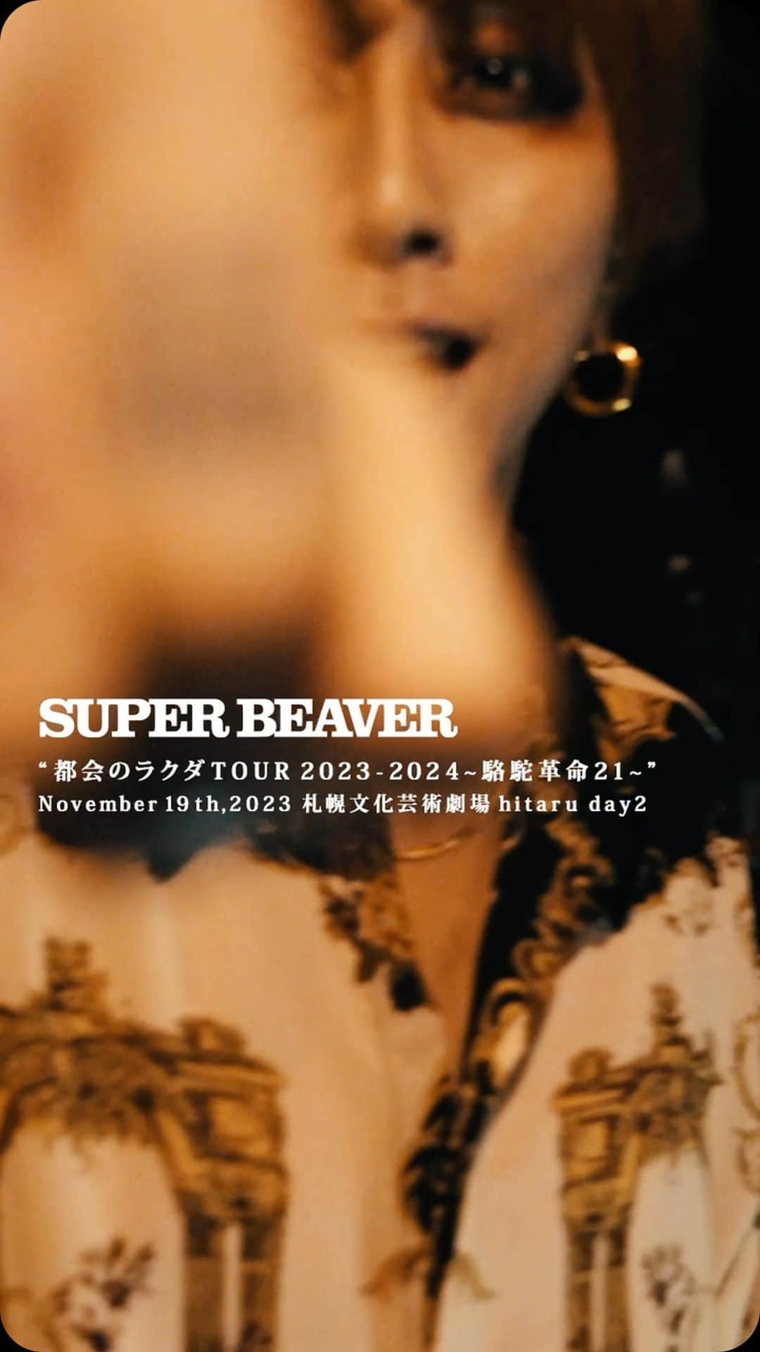 SUPERBEAVERのインスタグラム