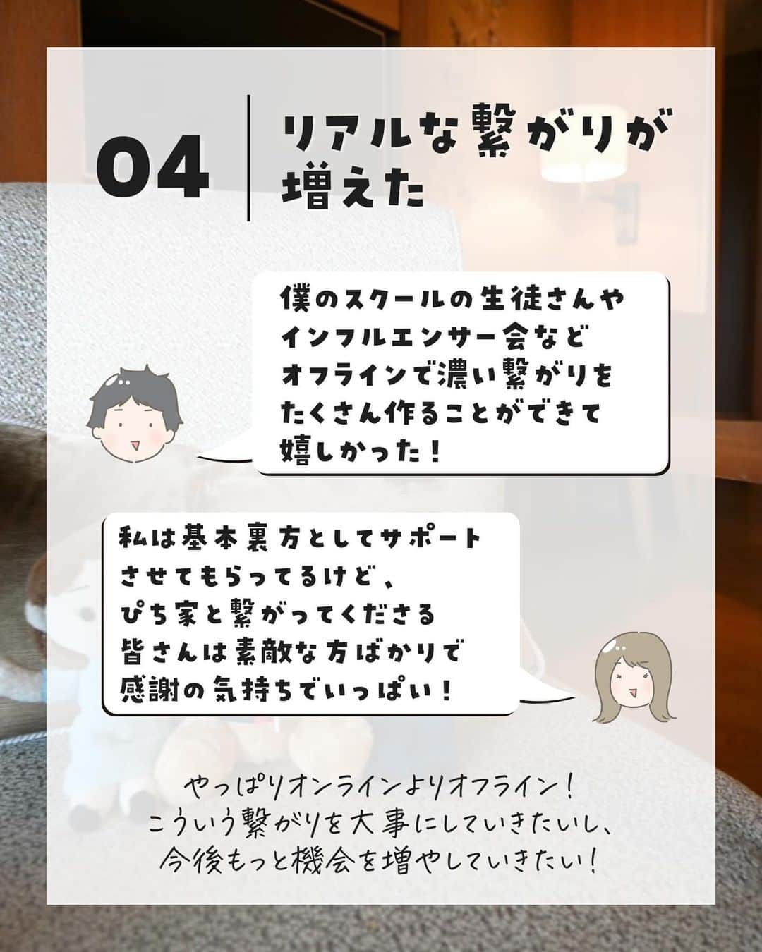 ぴち家さんのインスタグラム写真 - (ぴち家Instagram)「旅するように生きるが夫婦のテーマ✈️ @travelife_couple  \ ぴち家の2023年 /  ①ふたりの挑戦 ②夫婦の旅事情 ③苦手の克服 ④リアルな繋がりが増えた ⑤自信が付いた  2023年は新しいチャレンジもできて、 幅広い意味で【旅するように自由に暮らす】を 実現することができました✨  仕事も旅行も全力で、 今まで以上に夢中に楽しめた濃い1年✈️  いつも応援してくださるぴちワーの皆さん、 一緒に高め合える発信仲間の皆さん、 ぴち家と繋がってくれてる全ての皆さんに 感謝でいっぱいです！  来年も仲良くしてくれたら嬉しいな☺️  ーーーーーーーーーーーーーーーーーーーー＊ ぴち家（@travelife_couple）って？ バン。で旅してホテルやスポット巡り！ お得旅行が大好きな夫・です。 ♥旅行先やホテル ♥観光スポット・グルメまとめ ♥旅費を作るためのお金の話を発信中〜。 また本アカウント以外にも、以下を運営しております。 少しでも役立ちそう、応援してもいいと思って頂ける方はフォローよろしくお願いします、 ②日常・写真メインの旅行情報 →@travelife_diary（フォロワー4万超） [初心者必見のお金・投資情報 →@yuki_moneylife（フォロワー9万超） 『旅行ムービー発信のTiktok →@ぴち家（フォロワー2.5万超） 【テーマ】 「旅行をもっと身近に※」 これまで厳しい状況が続いてきた旅行・飲食業界を盛り上げたい！ より多くの人にワクワクする旅行先を知ってもらえるよう、またお得に旅行が出来るよう、夫・二人で発信を頑張っています。 【お願い】 応援して頂けるフォロワーの皆様、及び取材させて頂いている企業様にはいつも感謝しております！◎。 お仕事依頼も承っておりますので、応援頂ける企業・自治体様はぜひ プロフィールのお問合せよりご連絡お願いします。 ぴち家 (@travelife_couple)  ＊ーーーーーーーーーーーーーーーーーーーー  #2023年 #旅する夫婦 #旅するように暮らす #自由な生き方 #自由な暮らし #ぴち」12月25日 21時34分 - travelife_couple