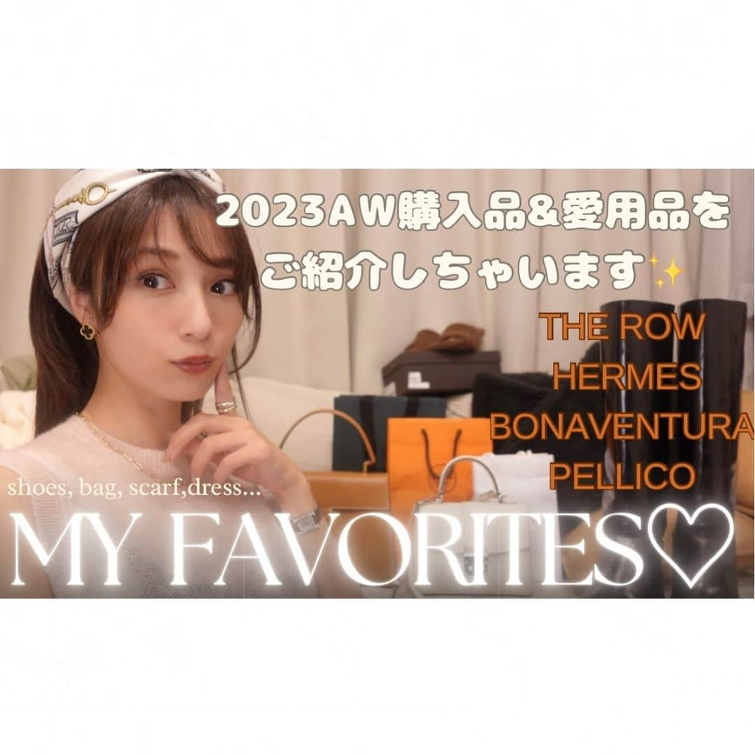 広瀬未花さんのインスタグラム写真 - (広瀬未花Instagram)「YouTube更新しました✨  結果的に、 2023AW BEST BUYをご紹介してますw  ご覧下さいね🫶」12月28日 21時55分 - micahirose