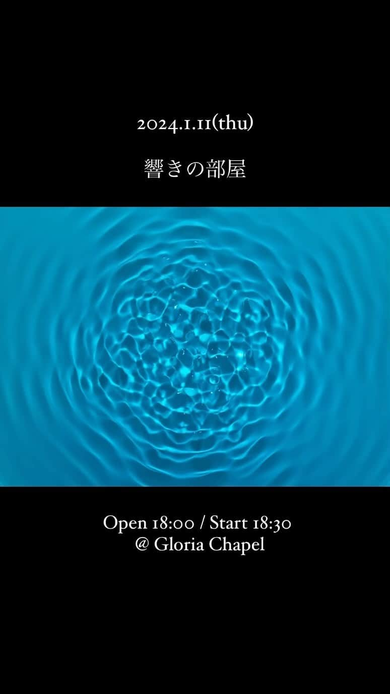 akikoのインスタグラム：「響きの部屋  2024.1.11（木） 開場 18:00 / 開演 18:30  キリスト品川教会 グローリアチャペル 〒140-0001 東京都品川区北品川４丁目７−４０  [出演者] akiko (Vocal etc) 林正樹 (Piano) 堀米綾 (Harp) 伊藤ハルトシ (Cello, Guitar) 鈴木広志 (Saxphone etc)  平田彩友瑠 （マナーズサウンド）  [チケット]* ・一般　4,500円 ・品川区民 3,000円 （入口にて、品川区在住であることを証明する身分証明書の提示が必要です）  [お問合せ] 株式会社アビリティーミューズ ability.muse@me.com   後援 　品川区 /（公財）品川文化振興事業団  *未就学児童入場不可 *小学生以上はご入場いただけますが、静かな音のコンサートですので、周りにご配慮いただきますようお願いいたします。」