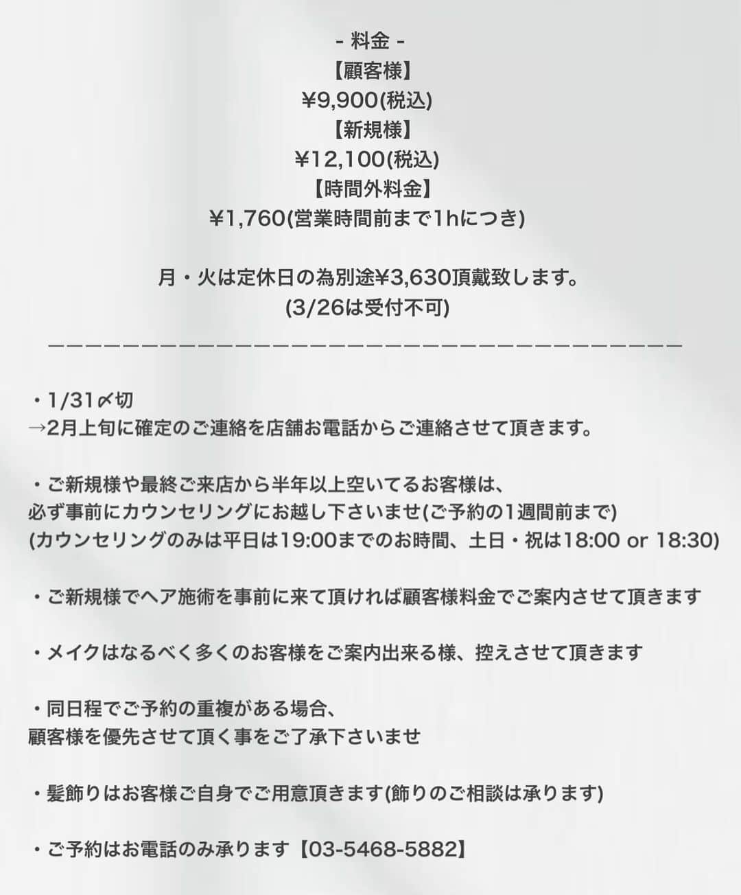 福間エリサさんのインスタグラム写真 - (福間エリサInstagram)「明日から本年度の卒業式のご予約を受付開始致します！ 【1/13 （土）12:00〜〜1/31（水）営業終了時刻まで】 ご予約を承ります。  私のご予約は期間が限られておりますので ご希望のお客様はお早めにご連絡下さいませ。 一度ご予約は仮受付とさせて頂きます。  ご予約の確定のご連絡は2月上旬までにお電話にて ご連絡させて頂きます。  今年も沢山のお客様の門出をお祝い出来る事を楽しみにしております！  1/13(土) 12:00〜 受付開始 お仕上がり希望時間までお伝え頂けると助かります。 電話受付のみ(DMでのご対応は致しかねます) 📞03-5468-5882  #卒業式ヘアアレンジ #表参道美容室 #卒業式ヘア」1月12日 20時41分 - erisa_fukuma