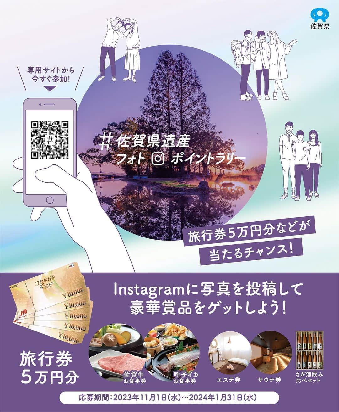 さが農村のインスタグラム