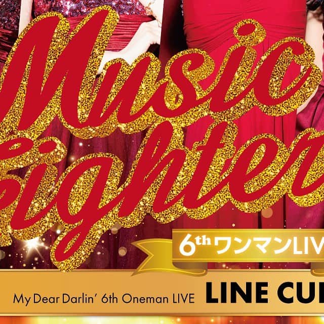 MyDearDarlin’のインスタグラム：「🎀  🎪2024.1.21🎪 MyDearDarlin' 6thワンマンLIVE 『Music Fighter!!』 @ LINE CUBE SHIBUYA  ⏰OP15:00／ST16:00  👗キービジュアル公開✨  戦え！Music Fighter👊🏻!!  #マイディア #ぶちかませマイディア0121 #アイドル #idol #linecubeshibuya渋谷公会堂」