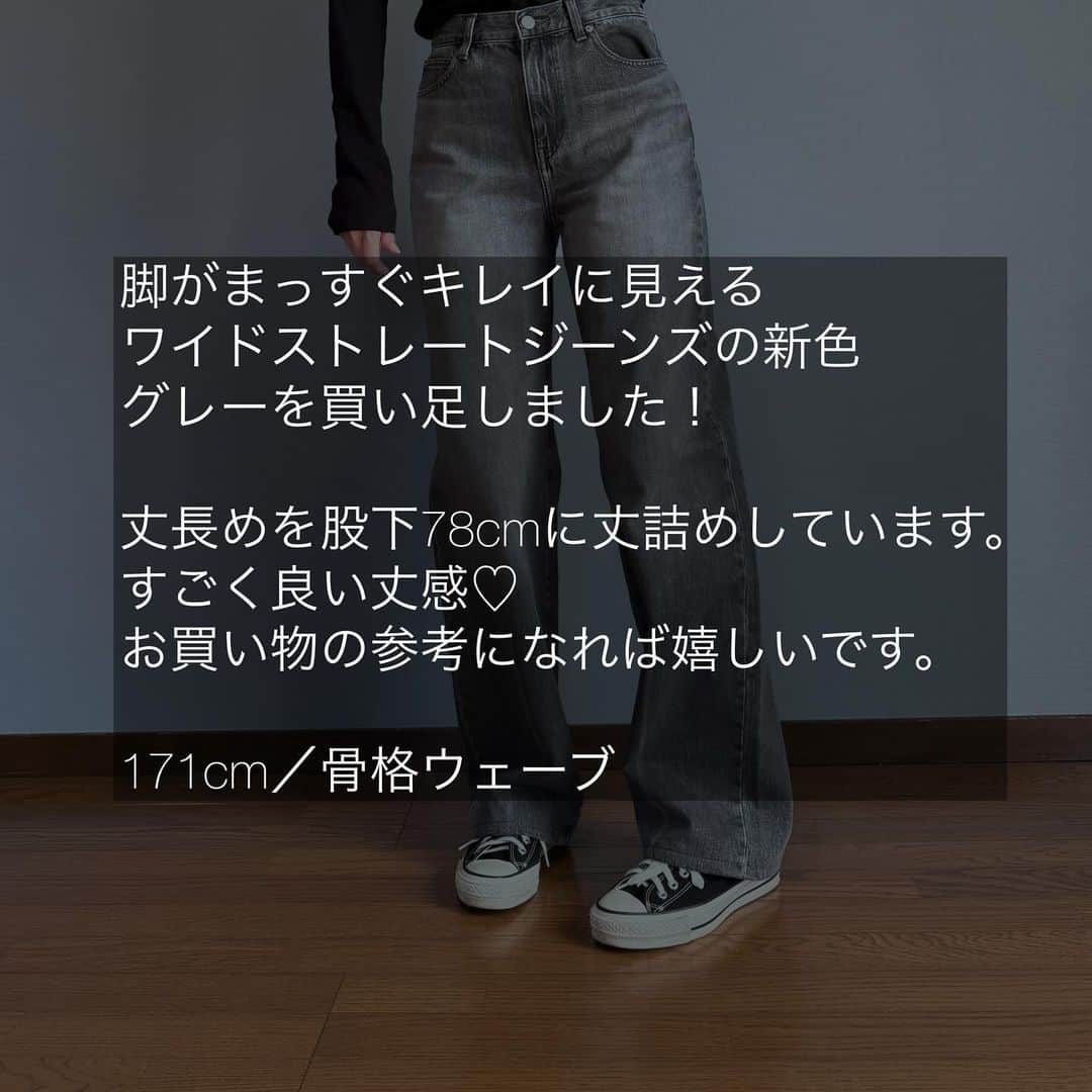 ak_m1120さんのインスタグラム写真 - (ak_m1120Instagram)「1年が体感1ヶ月でした☺️ @ak_m1120 ←171cmアラフォーママ  この前買ったワイドストレートジーンズが長めだったので 今回はオンラインで股下78cmに丈詰めしました🙆‍♀️ コンバースを穿いてギリギリ床につかない長さ。 もたつかずスッキリ穿けます。 丈詰めなしはロールアップすると可愛いよ🩷 . . . 新色のグレーは洗いをかけたような色落ちが絶妙 ヴィンテージ感がありミリタリーテイストの アイテムと相性良し❤️ . . . 腰回りはフィット感があり 太ももから裾にかけてゆとりのあるストレートシルエット 脚がキレイに見えます◎ . . . やわらかなコットン100% 洗うほどに味が出そう♡ 私は25インチを穿いています🙆‍♀️ サイズ感など参考になれば嬉しいです！ . . . ワイドストレートジーンズ gray／25／¥3,990（women） 丈長め  股下78cmにお直し済み  ____________________________ ◎ @ak_m1120 ☞ 　高身長ママのユニクロアイテム着レポ 　着回しコーデなど投稿しています♡ 　171cm／骨格ウェーブ  ◎WEARISTA みー 　over 70,000 followers 　WEARにて mememe1120で検索🔎  ◎ユニクロGU公式アプリ公認インフルエンサー  　StyleHinter みー ak_m1120で検索🔎  ____________________________   #uniqlo #uniqloコーデ  #uniqlo購入品 #プチプラファッション  #ママコーデ #ママファッション #上下ユニクロ部 #ユニクロ #uniqlo新作 #ワイドストレートジーンズ #ユニクロデニム」12月30日 20時15分 - ak_m1120