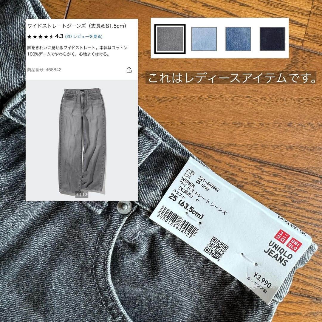 ak_m1120さんのインスタグラム写真 - (ak_m1120Instagram)「1年が体感1ヶ月でした☺️ @ak_m1120 ←171cmアラフォーママ  この前買ったワイドストレートジーンズが長めだったので 今回はオンラインで股下78cmに丈詰めしました🙆‍♀️ コンバースを穿いてギリギリ床につかない長さ。 もたつかずスッキリ穿けます。 丈詰めなしはロールアップすると可愛いよ🩷 . . . 新色のグレーは洗いをかけたような色落ちが絶妙 ヴィンテージ感がありミリタリーテイストの アイテムと相性良し❤️ . . . 腰回りはフィット感があり 太ももから裾にかけてゆとりのあるストレートシルエット 脚がキレイに見えます◎ . . . やわらかなコットン100% 洗うほどに味が出そう♡ 私は25インチを穿いています🙆‍♀️ サイズ感など参考になれば嬉しいです！ . . . ワイドストレートジーンズ gray／25／¥3,990（women） 丈長め  股下78cmにお直し済み  ____________________________ ◎ @ak_m1120 ☞ 　高身長ママのユニクロアイテム着レポ 　着回しコーデなど投稿しています♡ 　171cm／骨格ウェーブ  ◎WEARISTA みー 　over 70,000 followers 　WEARにて mememe1120で検索🔎  ◎ユニクロGU公式アプリ公認インフルエンサー  　StyleHinter みー ak_m1120で検索🔎  ____________________________   #uniqlo #uniqloコーデ  #uniqlo購入品 #プチプラファッション  #ママコーデ #ママファッション #上下ユニクロ部 #ユニクロ #uniqlo新作 #ワイドストレートジーンズ #ユニクロデニム」12月30日 20時15分 - ak_m1120