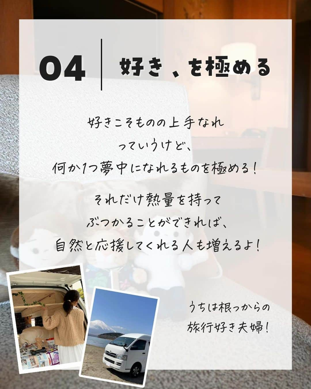 ぴち家さんのインスタグラム写真 - (ぴち家Instagram)「旅するように生きるが夫婦のテーマ✈️ @travelife_couple  \ 旅する暮らしこう叶えた /  ①スマホやPCでできる仕事をする ②お金やお得に詳しくなる ③とにかくできることから行動、実践 ④好き、を極める ⑤覚悟を決める  特に④の好きを極めるは大事だと思います✨ 好きなことだからこそ夢中になれる。 夢中になれるからこそ結果に繋がる。  まずは自己分析をしてみて、 夢中になれること見つけてみてください！  少しでも参考になったら いいね・保存お願いします☺️  ーーーーーーーーーーーーーーーーーーーー＊ ぴち家（@travelife_couple）って？ バン。で旅してホテルやスポット巡り！ お得旅行が大好きな夫・です。 ♥旅行先やホテル ♥観光スポット・グルメまとめ ♥旅費を作るためのお金の話を発信中〜。 また本アカウント以外にも、以下を運営しております。 少しでも役立ちそう、応援してもいいと思って頂ける方はフォローよろしくお願いします、 ②日常・写真メインの旅行情報 →@travelife_diary（フォロワー4万超） [初心者必見のお金・投資情報 →@yuki_moneylife（フォロワー9万超） 『旅行ムービー発信のTiktok →@ぴち家（フォロワー2.5万超） 【テーマ】 「旅行をもっと身近に※」 これまで厳しい状況が続いてきた旅行・飲食業界を盛り上げたい！ より多くの人にワクワクする旅行先を知ってもらえるよう、またお得に旅行が出来るよう、夫・二人で発信を頑張っています。 【お願い】 応援して頂けるフォロワーの皆様、及び取材させて頂いている企業様にはいつも感謝しております！◎。 お仕事依頼も承っておりますので、応援頂ける企業・自治体様はぜひ プロフィールのお問合せよりご連絡お願いします。 ぴち家 (@travelife_couple)  ＊ーーーーーーーーーーーーーーーーーーーー  #自由な働き方 #自由な生き方 #旅するように暮らす #旅する夫婦 #好きを仕事にする」12月30日 20時42分 - travelife_couple