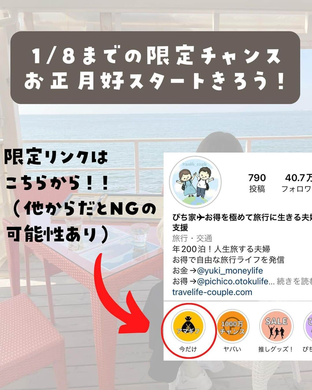 ぴち家さんのインスタグラム写真 - (ぴち家Instagram)「🟥対象リンクはハイライトから→@travelife_couple 人気すぎて再キャンペーン始まったよ！😂 新ニーサも知ることができるし 年末年始から周りに一歩リードできるよん🤤 　 ちなみにこれ参加者多すぎてリアルにビビってますw 　 　 お得を極めて旅に生きる夫婦、 ぴち家（@travelife_couple）です。 ⁡ 今日はお金の話！ 旅行はもちろん、何をするにも 考えないといけない事ですよね🤔  特に何も考えずに貯金だけしてると、 逆に損してることはご存知ですか？  既に何か資産運用をしてる人も、 これから考えたいと思ってる人も、 ノーリスクの無料キャンペーンを 活用して 少しでも今後のきっかけにしてもらえれば 嬉しいです☺️ （最終的に何百万円も変われば、その分 贅沢な旅行にも何度もいけちゃいますもんね！）  ⁡何かわからないことがあれば 質問もどうぞ✨  ⁡ ーーーーーーーーーーーーーーーーーー✽ ⁡ バン🚐で365日旅する お得旅行が大好きな夫婦ぴち家です。 ⁡ ✔︎行ってよかった旅行先やホテル ✔︎行きたい旅行の話 ✔︎旅費を作るためのお金の話　 ✔︎バンライフの話　を発信中🙌 ⁡ @travelife_couple お気軽にフォローしてください☻ ⁡ ✽ーーーーーーーーーーーーーーーーーー  #無料キャンペーン #投資初心者#お金の勉強 #お金欲しい #お金 #資産運用 #資産運用初心者 #投資 #投資初心者 #お得情報 #お得情報速報 #お得活動　		#投資講座」1月1日 14時58分 - travelife_couple