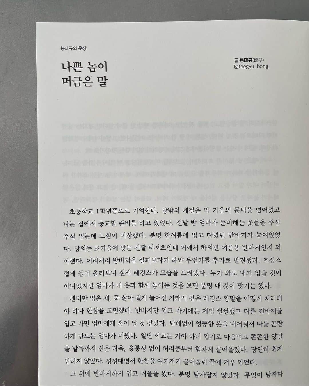 ポン・テギュさんのインスタグラム写真 - (ポン・テギュInstagram)「1월 샘터, ‘봉태규의 옷장’은 어릴 적 추억에 대한 이야기입니다. #월간샘터」1月1日 11時54分 - taegyu_bong