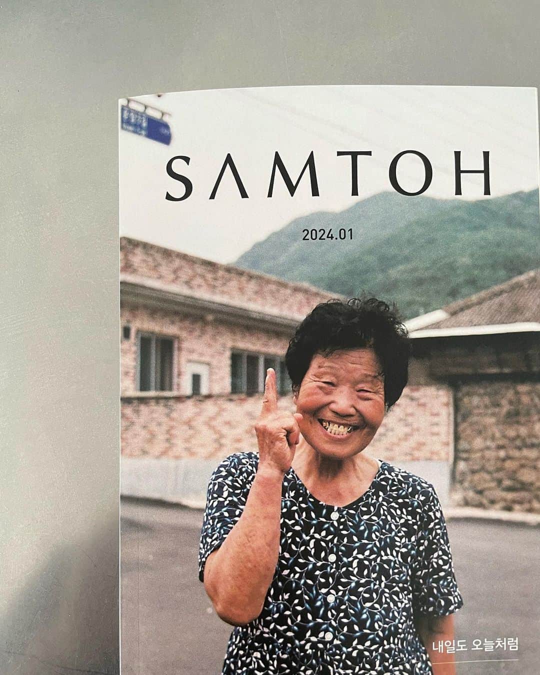 ポン・テギュのインスタグラム：「1월 샘터, ‘봉태규의 옷장’은 어릴 적 추억에 대한 이야기입니다. #월간샘터」