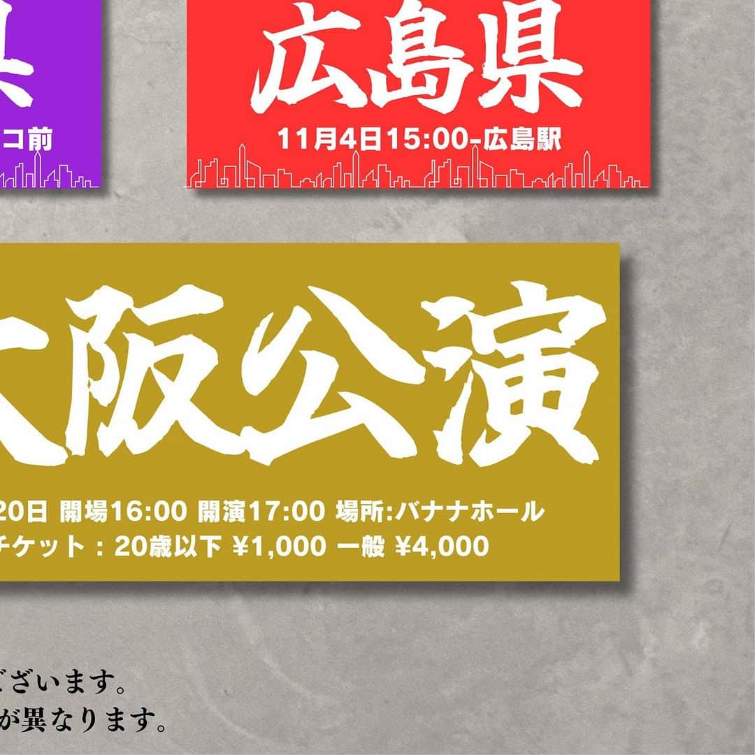 SuperBoysのインスタグラム：「新年あけましておめでとうございます!!  全国路上ツアー2024   -2daysソールドアウトへの道- 日程解禁🔥🔥  LINEミュージックキャンペーンは 【福島県】と【茨城県】が当選✨  10/19,10/20の2daysソールドを目指して🐉 2024年もSuperBoysをよろしくお願いします🎍  日程 ☆2月23(金)15:00- 栃木 宇都宮駅 ☆2月24(土)15:00- 福島 福島駅 ☆2月25(日)15:00- 宮城 仙台駅  ☆3月23(日)15:00- 群馬 高崎駅 ☆3月24(日)15:00- 神奈川 横浜駅  ☆4月27(土)17:00- 兵庫 三宮駅 ☆4月28(日)15:00-大阪 大阪駅御堂筋北口  ☆5月25(土)15:00-静岡 浜松駅 ☆5月26(日)15:00-愛知 金山駅  ☆6月15(土) 15:00-大阪 大阪駅御堂筋北口 ☆6月16(日) 15:00-神奈川 横浜駅  ☆7月7(日)15:00- 茨城 水戸駅 ☆7月21(日)15:00- 東京 八王子駅  ☆8月24(土) 15:00-大阪 大阪駅御堂筋北口 ☆8月25(日) 15:00-神奈川 横浜駅  ☆9月21(土) 15:00-大阪 大阪駅御堂筋北口 ☆9月22(日) 15:00-神奈川 横浜駅  ☆10月19(土) 横浜ワンマンライブ@横浜ブロンテ ☆10月20(日) 大阪ワンマンライブ@バナナホール  ☆11月2日(土)15:00-岡山 岡山駅 ☆11月3日(日)15:00-福岡 天神パルコ前 ☆11月4日(月)15:00-広島 広島駅  ※最終更新日 2024.1.1 12:00 ※開催駅は急遽変更となる場合がございます。  ※雨天の場合中止となる場合がございます。 ※最新情報は公式Instagramをご確認ください。 ※路上ライブ毎に販売物の内容が異なります。  #SuperBoys #全国路上ライブ」