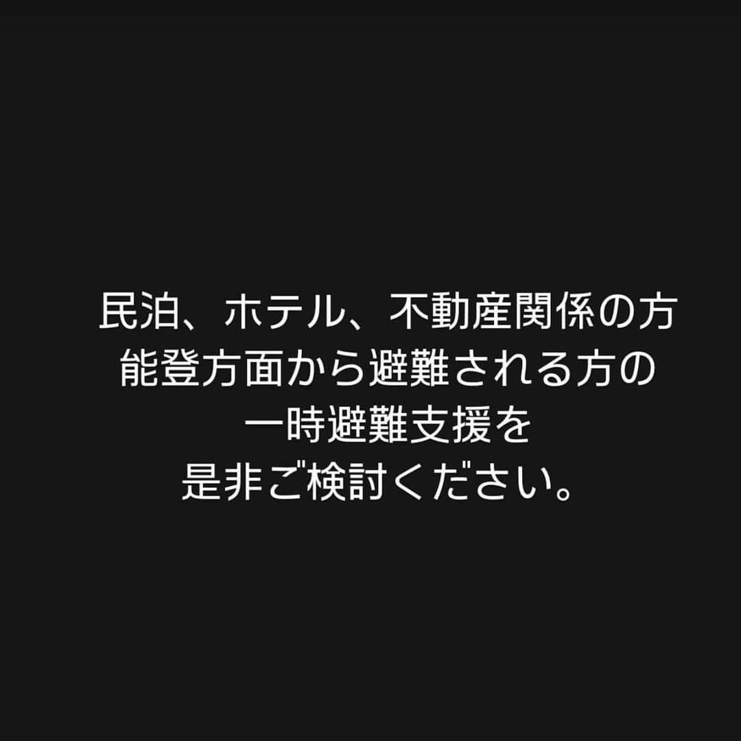 青木慶則のインスタグラム：「石川県内の友人と僕からのお願いです。政府や自治体との連携はもちろん、自発的に動いてくださる方が多くいらっしゃることを祈ります。それから現地までの渋滞がひどいらしいので、ボラ等はなるべく組織に所属して動きましょう。とにかく能登半島の惨状、住民の方々の心身の疲労は想像を絶します。」