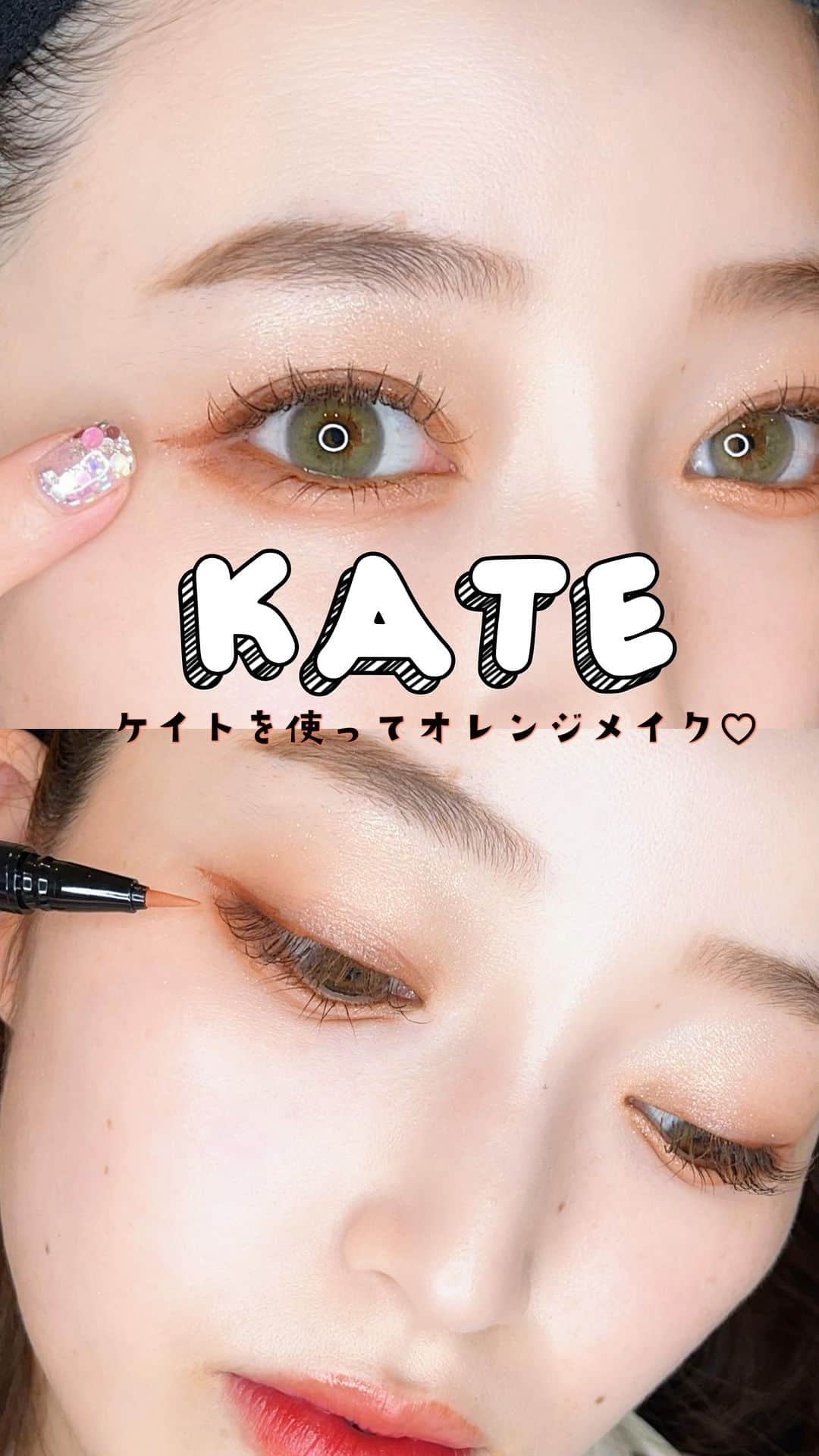 MANAE【Violet】のインスタグラム：「kate買ってきたよ♥️ . こっちの方がナチュラルかも？！？！🍊 . グラデーションもナチュラルにできるし、ラメもギラギラすぎないけど存在感はある！ . ラメ好きには前回載せてたやつの方がいいかな🙋‍♀️笑 . このライナー描きやすいし可愛いしカラバリある♥️ . ダブルラインやっぱり前のが一番ナチュラルな気がする！ . #ダブルライン　#メイク #メイク動画 #メイクUP #makeup #メイクアップ  #メイク好きさんと繋がりたい  #kate #プチプラコスメデコルテ #コスメレビュー　#レビュー　#美容師　#表参道美容室」