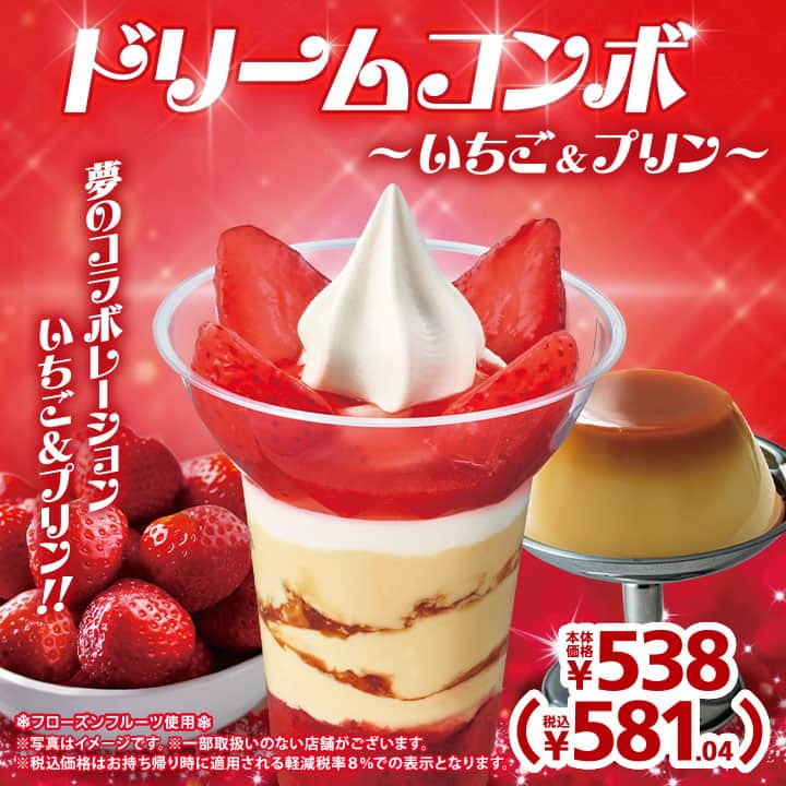 ミニストップのインスタグラム：「1月5日は #イチゴの日 🍓 苺デザートが新発売♪  #ドリームコンボ ～いちご&プリン～ #とよのか練乳いちごパフェ  #寄りミニストップ けって～ #ミニストップ #ミニストップパフェ #ministop #いちご #プリン #苺 #パフェ」