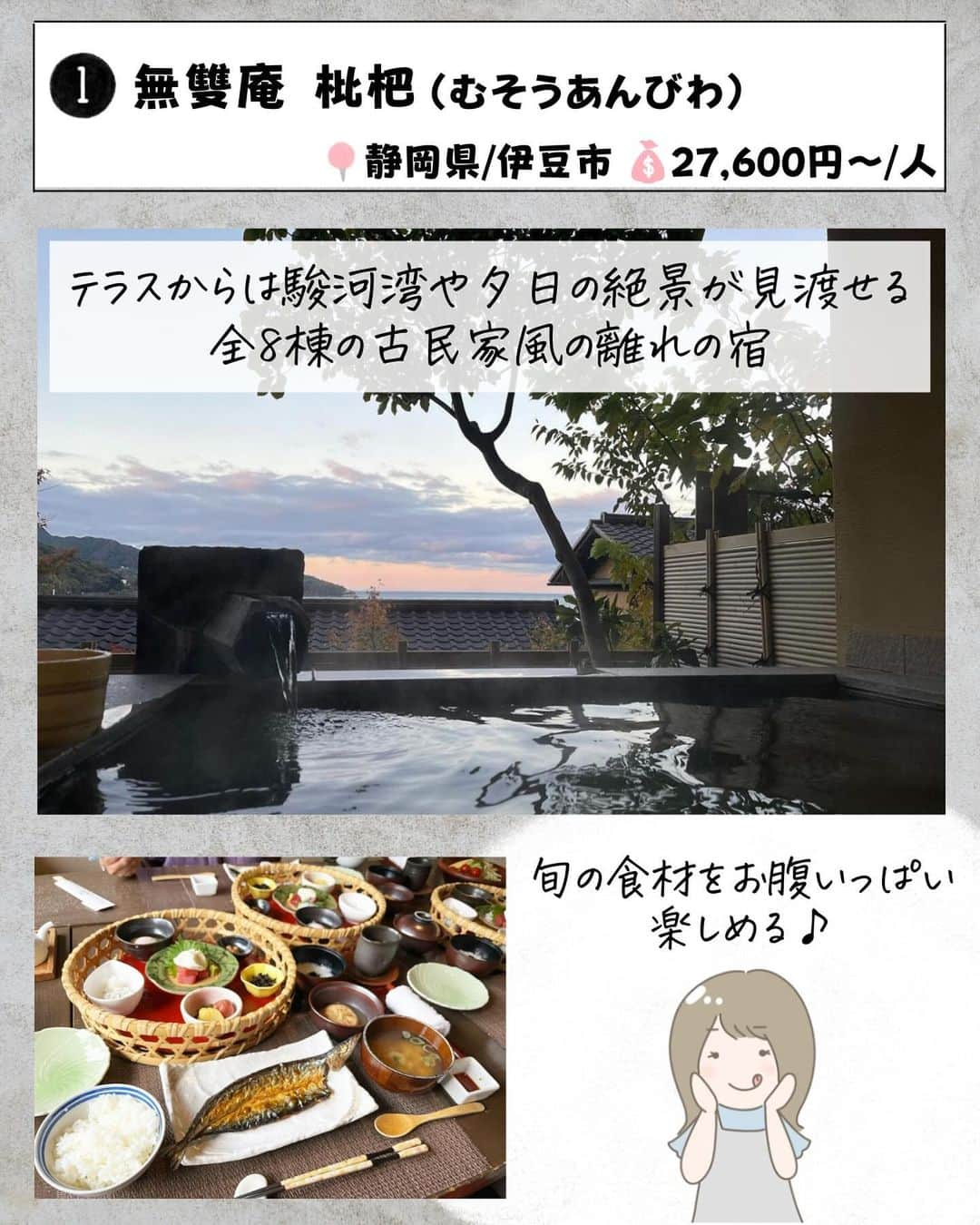 ぴち家さんのインスタグラム写真 - (ぴち家Instagram)「. お得を極めて旅に生きる夫婦、 ぴち家（@travelife_couple）です。 ⁡ 今回は「冬に行きたいおこもり温泉宿」の特集です。  寒い冬はゆっくり温泉に入って おいしい食事を食べながら過ごしたいですよね～✨  露天風呂に入りながら絶景を見渡せる宿や、 自然の中でゆっくり過せる宿、どれもオススメ！  温泉に入って心も体もリフレッシュできること まちがいなしですよ😊👍🏻✨  今回はそんなおこもり温泉宿を 集めました！✨   みんながいってみたい宿は何番だった？ コメントで教えてね～☺️ ✨   ⁡ ※ホテル価格は楽天トラベルで検索した最安値を記載しています。 時期により変動があるため参考程度としてください！ ⁡ 【𝕚𝕟𝕗𝕠𝕣𝕞𝕒𝕥𝕚𝕠𝕟𓏗𓏗】 ❶ 無雙庵 枇杷（むそうあんびわ） 📍静岡県伊豆市土肥259-1 （写真:@ru_gohan_様より）  ❷ オーベルジュ 箱根フォンテーヌ・ブロー仙石亭 📍神奈川県足柄下郡箱根町仙石原1245-703 ⁡（写真:@r.yzk.r様より）  ❸ 稲取東海ホテル湯苑 📍静岡県賀茂郡東伊豆町稲取1599-1 （写真:@maimu.a.k.m様より）  ❹ 蛍雪の宿 尚文（しょうぶん） 📍群馬県利根郡みなかみ町綱子277 ⁡（写真:@hi_san_79様より）  ➎ 磯あるきの湯宿 潮雲 📍静岡県賀茂郡河津町浜357 （写真:@yurika___17様 @reen0_0809様より）  ❻ 箱根小涌園 天悠 📍神奈川県足柄下郡箱根町二ノ平1297 ⁡（写真:@aoo.t219様 @re1_2na様より）  ➐ 稲取銀水荘 📍静岡県賀茂郡東伊豆町稲取1624-1 （写真:@mikkomiwa様 @hide6810yr様より）  ーーーーーーーーーーーーーーーーーー✽ ⁡ ぴち家（@travelife_couple）って？ ⁡ バン🚐で旅してホテルやスポット巡り！ お得旅行が大好きな夫婦です。 ⁡ ✔︎旅行先やホテル ✔︎観光スポット・グルメまとめ ✔︎旅費を作るためのお金の話を発信中𓂃𓈒𓏸 ⁡ ⁡ また本アカウント以外にも、以下を運営しております。 少しでも役立ちそう、応援してもいいと思って 頂ける方はフォローよろしくお願いしますˎˊ˗ ⁡ 📷日常・写真メインの旅行情報 →@travelife_diary （フォロワー4万超） ⁡ 🔰初心者必見のお金・投資情報 →@yuki_moneylife （フォロワー11万超） ⁡ 🎥旅行ムービー発信のTiktok → @ぴち家（フォロワー2.5万超） ⁡ 【テーマ】 「旅行をもっと身近に✈️」 これまで厳しい状況が続いてきた旅行・飲食業界を盛り上げたい！ より多くの人にワクワクする旅行先を知って もらえるよう、またお得に旅行が出来るよう、 夫婦二人で発信を頑張っています。 　 【お願い】 応援して頂けるフォロワーの皆様、及び 取材させて頂いている企業様にはいつも感謝しております！🙇‍♂️🙇‍♀️ お仕事依頼も承っておりますので、 応援頂ける企業・自治体様はぜひ プロフィールのお問合せよりご連絡お願いします。 ⁡ ぴち家(@travelife_couple) ⁡ ✽ーーーーーーーーーーーーーーーーー #無雙庵枇杷 #オーベルジュ箱根フォンテーヌブロー仙石亭 #稲取東海ホテル湯苑 #蛍雪の宿尚文 #磯あるきの湯宿潮雲 #箱根小涌園天悠 #稲取銀水荘⁡ #おこもり温泉 #ぴちホテルまとめ」1月5日 19時44分 - travelife_couple