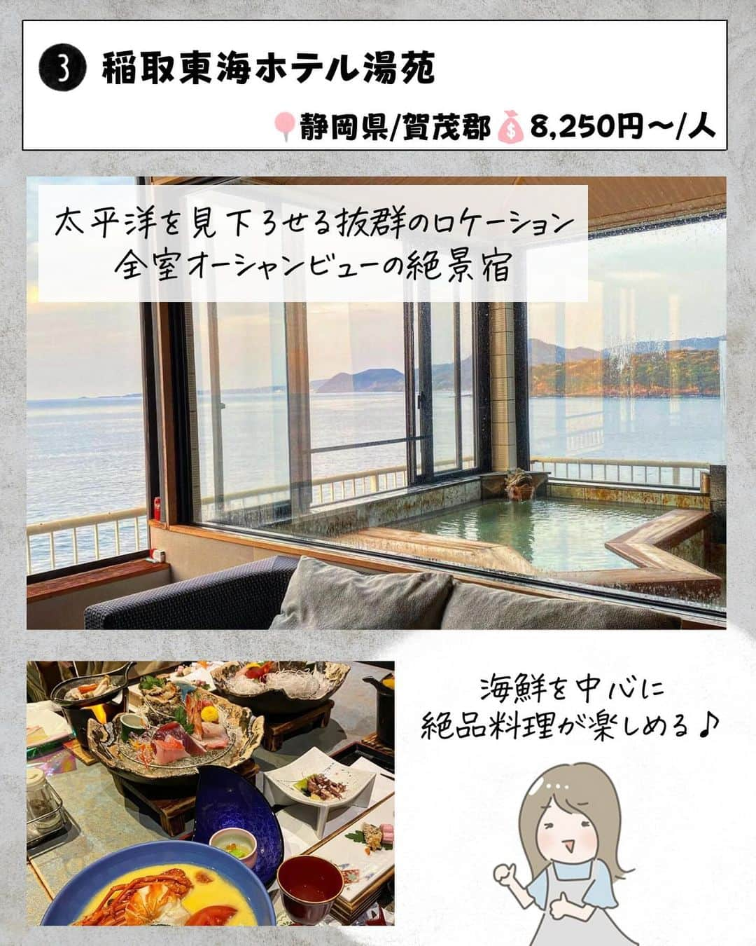 ぴち家さんのインスタグラム写真 - (ぴち家Instagram)「. お得を極めて旅に生きる夫婦、 ぴち家（@travelife_couple）です。 ⁡ 今回は「冬に行きたいおこもり温泉宿」の特集です。  寒い冬はゆっくり温泉に入って おいしい食事を食べながら過ごしたいですよね～✨  露天風呂に入りながら絶景を見渡せる宿や、 自然の中でゆっくり過せる宿、どれもオススメ！  温泉に入って心も体もリフレッシュできること まちがいなしですよ😊👍🏻✨  今回はそんなおこもり温泉宿を 集めました！✨   みんながいってみたい宿は何番だった？ コメントで教えてね～☺️ ✨   ⁡ ※ホテル価格は楽天トラベルで検索した最安値を記載しています。 時期により変動があるため参考程度としてください！ ⁡ 【𝕚𝕟𝕗𝕠𝕣𝕞𝕒𝕥𝕚𝕠𝕟𓏗𓏗】 ❶ 無雙庵 枇杷（むそうあんびわ） 📍静岡県伊豆市土肥259-1 （写真:@ru_gohan_様より）  ❷ オーベルジュ 箱根フォンテーヌ・ブロー仙石亭 📍神奈川県足柄下郡箱根町仙石原1245-703 ⁡（写真:@r.yzk.r様より）  ❸ 稲取東海ホテル湯苑 📍静岡県賀茂郡東伊豆町稲取1599-1 （写真:@maimu.a.k.m様より）  ❹ 蛍雪の宿 尚文（しょうぶん） 📍群馬県利根郡みなかみ町綱子277 ⁡（写真:@hi_san_79様より）  ➎ 磯あるきの湯宿 潮雲 📍静岡県賀茂郡河津町浜357 （写真:@yurika___17様 @reen0_0809様より）  ❻ 箱根小涌園 天悠 📍神奈川県足柄下郡箱根町二ノ平1297 ⁡（写真:@aoo.t219様 @re1_2na様より）  ➐ 稲取銀水荘 📍静岡県賀茂郡東伊豆町稲取1624-1 （写真:@mikkomiwa様 @hide6810yr様より）  ーーーーーーーーーーーーーーーーーー✽ ⁡ ぴち家（@travelife_couple）って？ ⁡ バン🚐で旅してホテルやスポット巡り！ お得旅行が大好きな夫婦です。 ⁡ ✔︎旅行先やホテル ✔︎観光スポット・グルメまとめ ✔︎旅費を作るためのお金の話を発信中𓂃𓈒𓏸 ⁡ ⁡ また本アカウント以外にも、以下を運営しております。 少しでも役立ちそう、応援してもいいと思って 頂ける方はフォローよろしくお願いしますˎˊ˗ ⁡ 📷日常・写真メインの旅行情報 →@travelife_diary （フォロワー4万超） ⁡ 🔰初心者必見のお金・投資情報 →@yuki_moneylife （フォロワー11万超） ⁡ 🎥旅行ムービー発信のTiktok → @ぴち家（フォロワー2.5万超） ⁡ 【テーマ】 「旅行をもっと身近に✈️」 これまで厳しい状況が続いてきた旅行・飲食業界を盛り上げたい！ より多くの人にワクワクする旅行先を知って もらえるよう、またお得に旅行が出来るよう、 夫婦二人で発信を頑張っています。 　 【お願い】 応援して頂けるフォロワーの皆様、及び 取材させて頂いている企業様にはいつも感謝しております！🙇‍♂️🙇‍♀️ お仕事依頼も承っておりますので、 応援頂ける企業・自治体様はぜひ プロフィールのお問合せよりご連絡お願いします。 ⁡ ぴち家(@travelife_couple) ⁡ ✽ーーーーーーーーーーーーーーーーー #無雙庵枇杷 #オーベルジュ箱根フォンテーヌブロー仙石亭 #稲取東海ホテル湯苑 #蛍雪の宿尚文 #磯あるきの湯宿潮雲 #箱根小涌園天悠 #稲取銀水荘⁡ #おこもり温泉 #ぴちホテルまとめ」1月5日 19時44分 - travelife_couple