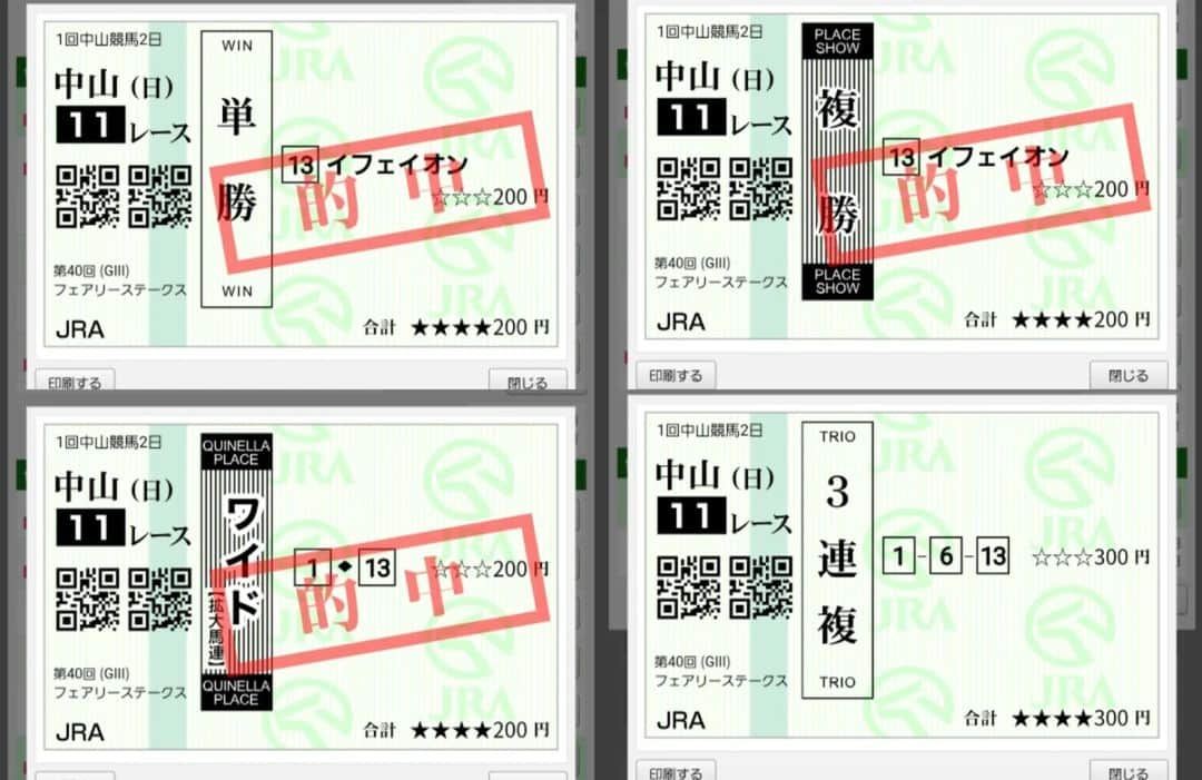 宇月田麻裕さんのインスタグラム写真 - (宇月田麻裕Instagram)「1/7の馬券　#フェアリーステークス GⅢ　#中山競馬場　　 中山11レース　フェアリーステークス GⅢ　 5番人気　13　#イフェイオン　あし毛好きなので、応援で単複購入　1着すごーーーい！　馬評論家の方々がはずしていた子です。頑張った！やったね！　単複、ワイドいただきました。 けっこうつきました。ありがとー💖 　 4番人気　1　#ラヴスコール　#ドゥラメンテ産駒　も好き。イフェイオンちの組み合わせで　1-13　ワイドいただきました。5番人気、4番人気だったので、ワイドでもけっこうつきました。  ほかに買った馬券は、この2頭中心で三連複。 もう一頭は、4着だった　#スティールブルー　惜しかった。この子が3着だったら、すごく儲かっていた―。　 馬券は、そんなもんです(^_^)　今週は三連休なので、明日もあります！」1月7日 17時02分 - mahiro_utsukita