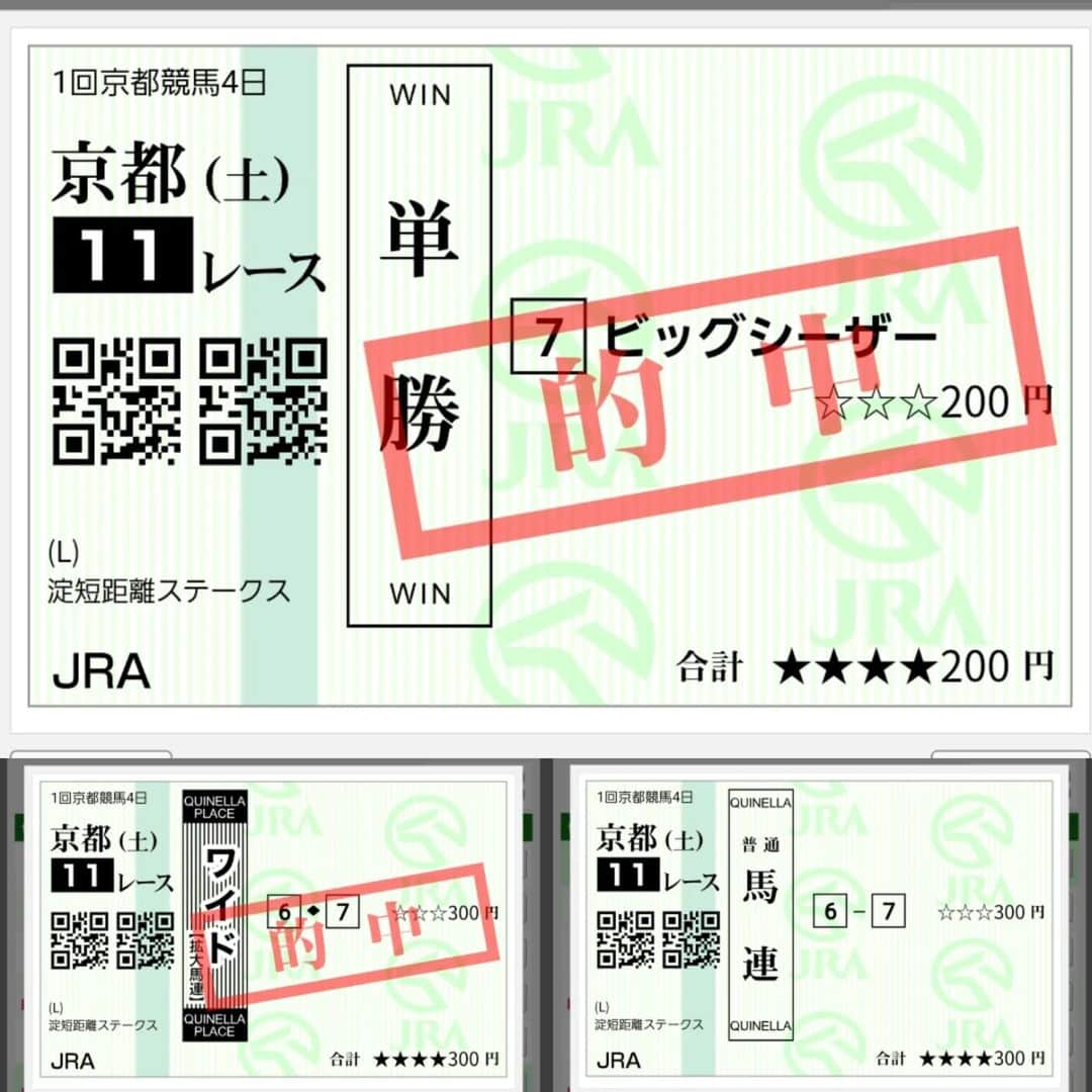 宇月田麻裕のインスタグラム：「1/13の馬券　#淀短距離ステークス　#中山競馬場　 #小倉競馬場　で　#愛知杯　GⅢ　があったのですが、 今日は、京都11レース　#淀短距離ステークス　の馬券のみ購入。 あし毛好きなので　7　#ビッグシーザー　単勝購入的中！ 6　#ゾンニッヒ　3着との組み合わせで、馬連、ワイド購入。ワイドのみ的中。 明日の　#京成杯　#日経新春杯　の馬券は、まだ全然決めていません。」