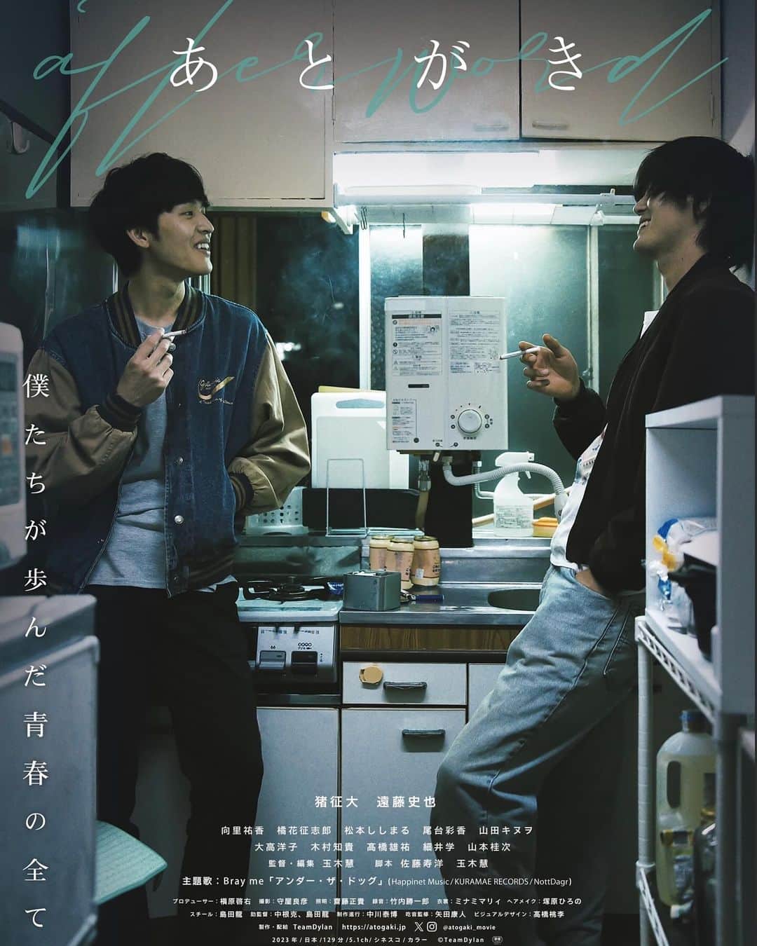 遠藤史也のインスタグラム：「映画『あとがき』 2024年3月1日全国順次公開」