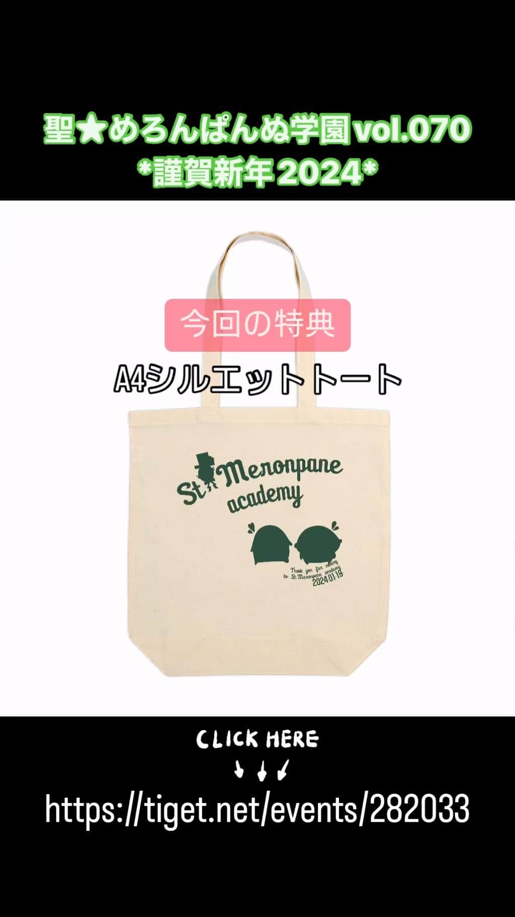中上育実のインスタグラム：「【聖★めろんぱんぬ学園vol.070 *謹賀新年2024*】 1/19(金) 19:00〜21:00 高円寺club ROOTS!にて  ✨出演✨ 193(中上育実)、106(イマダトム)、顧問Ritchie 古城門志帆＆絲井勇太 ポイドル48(はまだまみ＆柘植みさき)  来場🎟️ https://tiget.net/events/282033 配信🎟️ https://twitcasting.tv/koenji_roots/shopcart/280743  イベント後はYouTubeでアフタートーク予定でーす✨  【19の日特別編*めろ学アフタートーク*】 1/19(金)22:30頃から30分程 https://youtube.com/@nakagami193」
