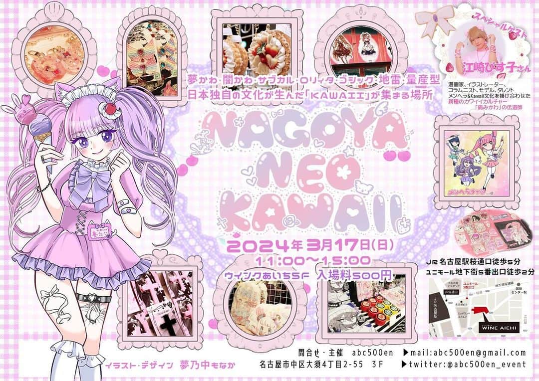 江崎びす子のインスタグラム：「今年も去年に引き続き名古屋のカワイイアートフェス『NAGOYA NEOKAWAII』にゲストで出店させてもらいます。 いま出展者様募集中らしいです」