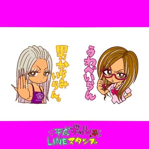 江崎びす子さんのインスタグラム写真 - (江崎びす子Instagram)「✨🌺平成ギャルLINEスタンプ🌺✨  リクエストが多数きていたので作りましt=⤴︎  テンション高めやポジティブ系ぢゃなくて  どっちかってゆーと口悪&ダルめで ヤンキー寄りの平成ギャルスタンプにしたョ  使いまくってほしー🤟🏽  #平成ギャル #gyaru #ギャル  #lineスタンプ」1月21日 19時30分 - bisukoezaki