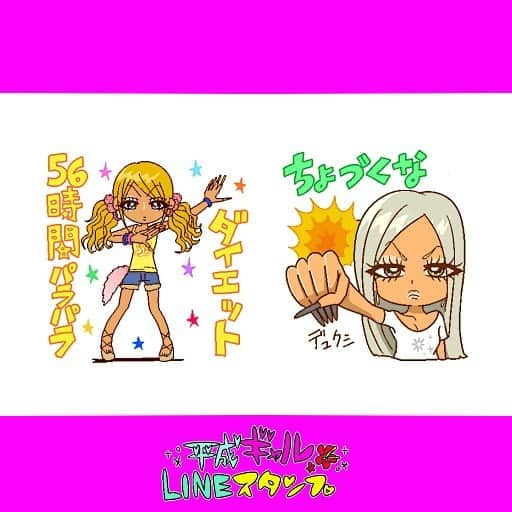 江崎びす子さんのインスタグラム写真 - (江崎びす子Instagram)「✨🌺平成ギャルLINEスタンプ🌺✨  リクエストが多数きていたので作りましt=⤴︎  テンション高めやポジティブ系ぢゃなくて  どっちかってゆーと口悪&ダルめで ヤンキー寄りの平成ギャルスタンプにしたョ  使いまくってほしー🤟🏽  #平成ギャル #gyaru #ギャル  #lineスタンプ」1月21日 19時30分 - bisukoezaki