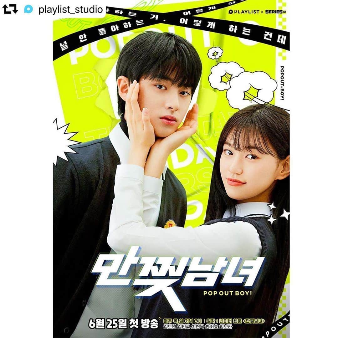 のインスタグラム：「#repost @playlist_studio ・・・ 10년 된 만화책에서 존잘남이 튀어나왔다;; 드디어 ‼️[만찢남녀] 포스터 대공개‼️ . 🔔 매주 목/일 저녁 7시, 6/25(목) 첫방송 🔔 네이버 시리즈on 다음 화 선공개 🔔 MBC Drama 7/10(금) 밤 10시 첫방송」
