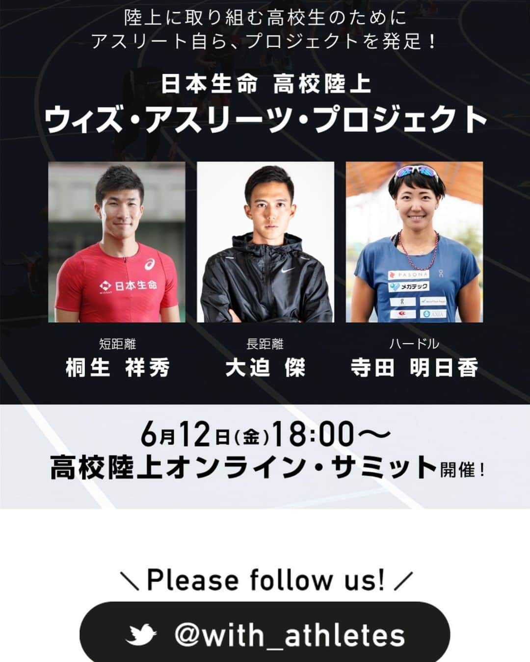桐生祥秀のインスタグラム：「#陸上競技  #高校陸上  #新プロジェクト  #ウィズ•アスリーツ #みんなで」