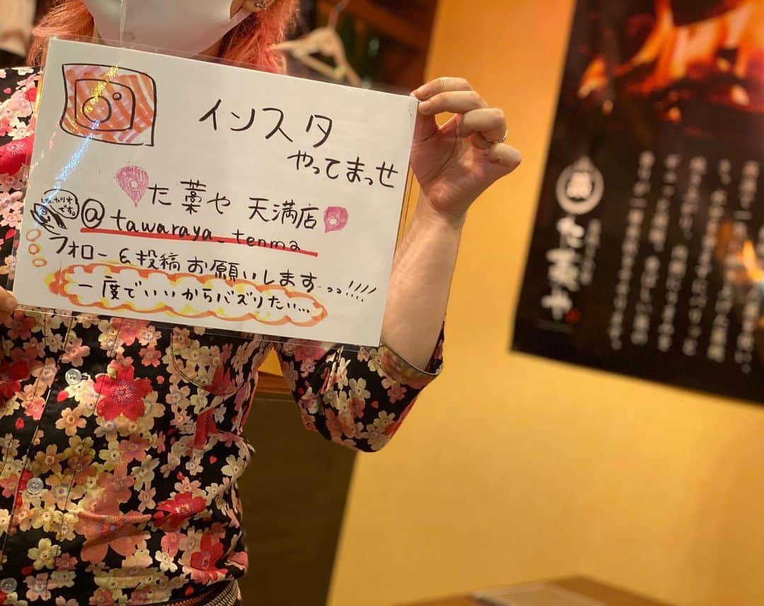 のインスタグラム：「◡̈⃝︎⋆︎*﻿ #心の声漏れてるよ﻿ ﻿ 1度でいいからバズりたい。﻿ ≣≣≣≣≣✿≣≣≣≣≣≣≣≣≣≣≣≣≣≣≣≣≣≣≣≣﻿ #た藁や #た藁や天満 #藁焼き﻿ #カツオ #ウツボ #牛タン #🍆﻿ #炉端焼き #ホッケ #イワシ ﻿ #天満 #天満飲み歩き #天満はしご﻿ #はしご酒 #天満はしご酒 ﻿ #ハッピーアワー #コロナに負けない ！」