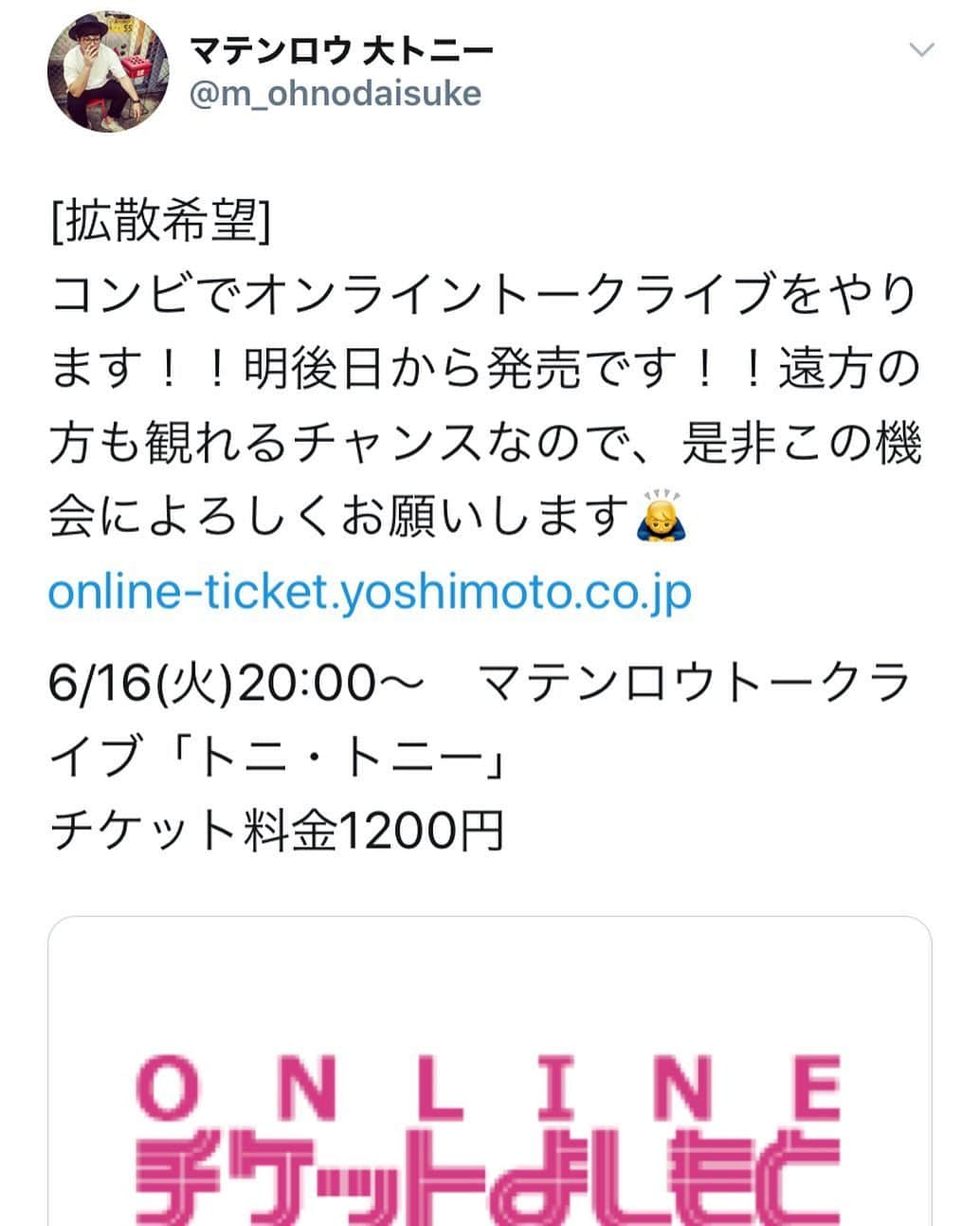 大野大輔のインスタグラム：「#マテンロウ#アントニー#大トニー#トークライブ 金曜の午前10時から発売です！よろしくお願いします！！」