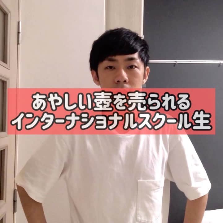 森本晋太郎のインスタグラム：「‪あやしい壺を売られるインターナショナルスクール生‬ #日本語と英語が混ざるインターナショナルスクール生 #なんでまとまったドル持ってんだよ #幸せは自分で掴み取れよ #🏺」