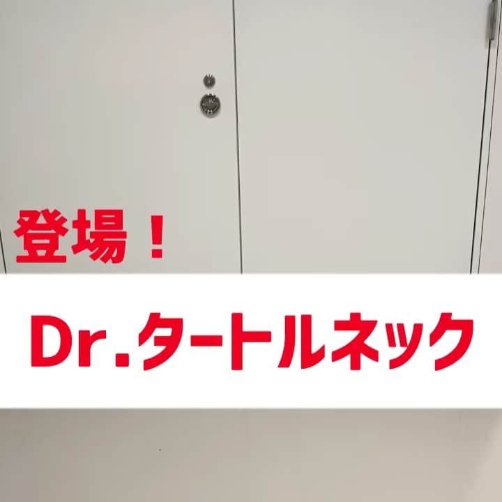 長田庄平のインスタグラム：「【Dr.タートルネック登場！】 《お口の汚れを解決！》 Mr.パーカー.jrはもう古い⁉︎ まさかライバル登場！  #Drタートルネック #上げときましょう #mrパーカーjr #かぶれ #チョコレートプラネット #有吉の壁」