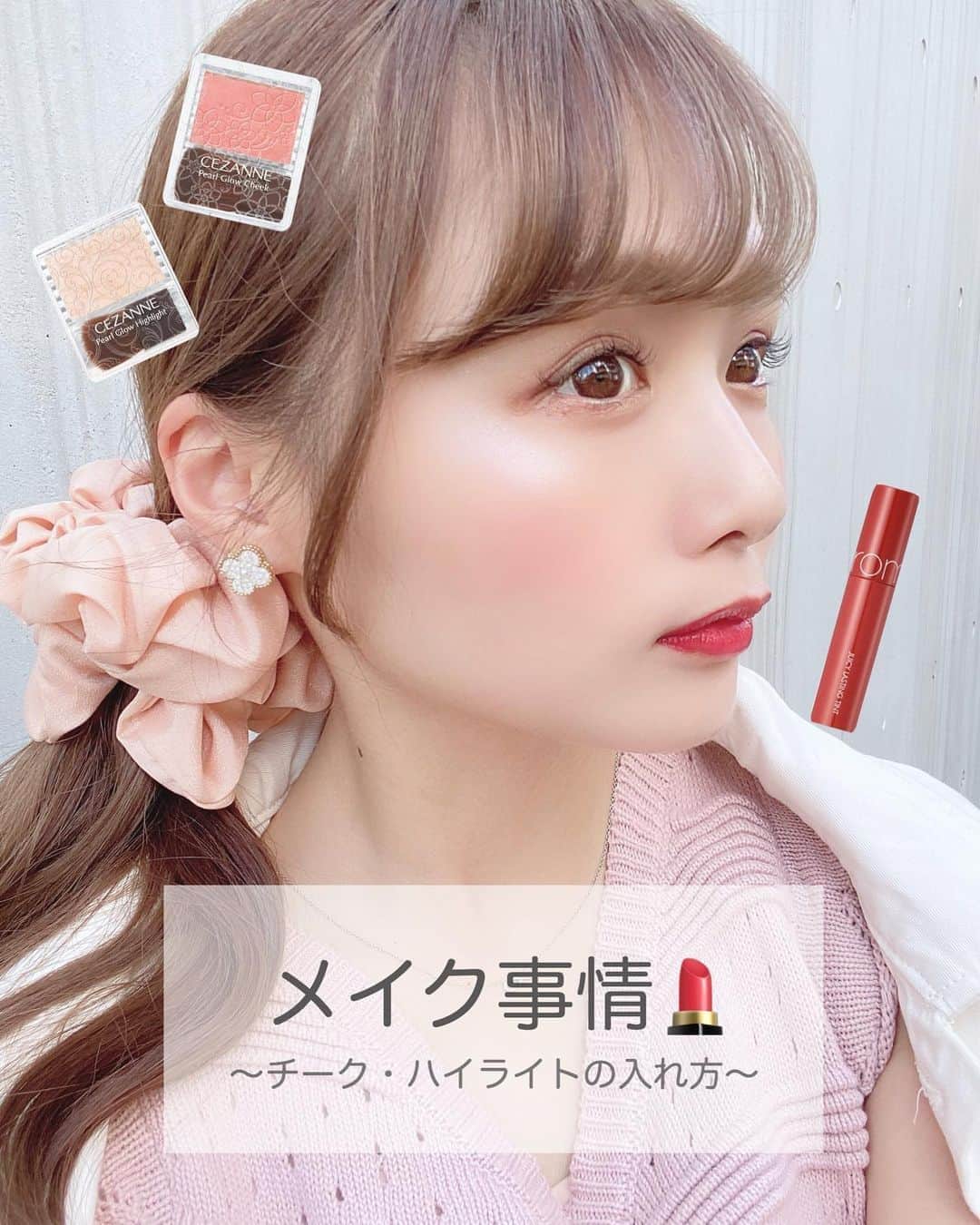 のインスタグラム：「. . この前ストーリーに載せた 新しいコスメ使ってみたよ☺️💗 . . #セザンヌ のハイライトと チークは今お気に入りすぎて 毎日使ってる(*´ω｀*)✨ キラキラになるし艶になるよ！ 矢印の方向に使ってるよ！！ . . リップは、#ロムアンド 💄💕 今のお気に入り😌 食べ物食べてもちゃんと落ちない！ . . . #メイク #コスメ #makeup #cosme #ハイライト #チーク #私服 #春服 #春服コーデ #春コーデ #supremelala #シュプリームララ #handm #エイチアンドエム #love #instagood」