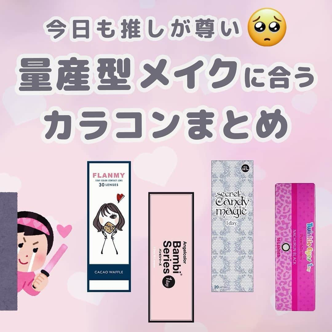 カラコン通販モアコンタクトの中の人のインスタグラム