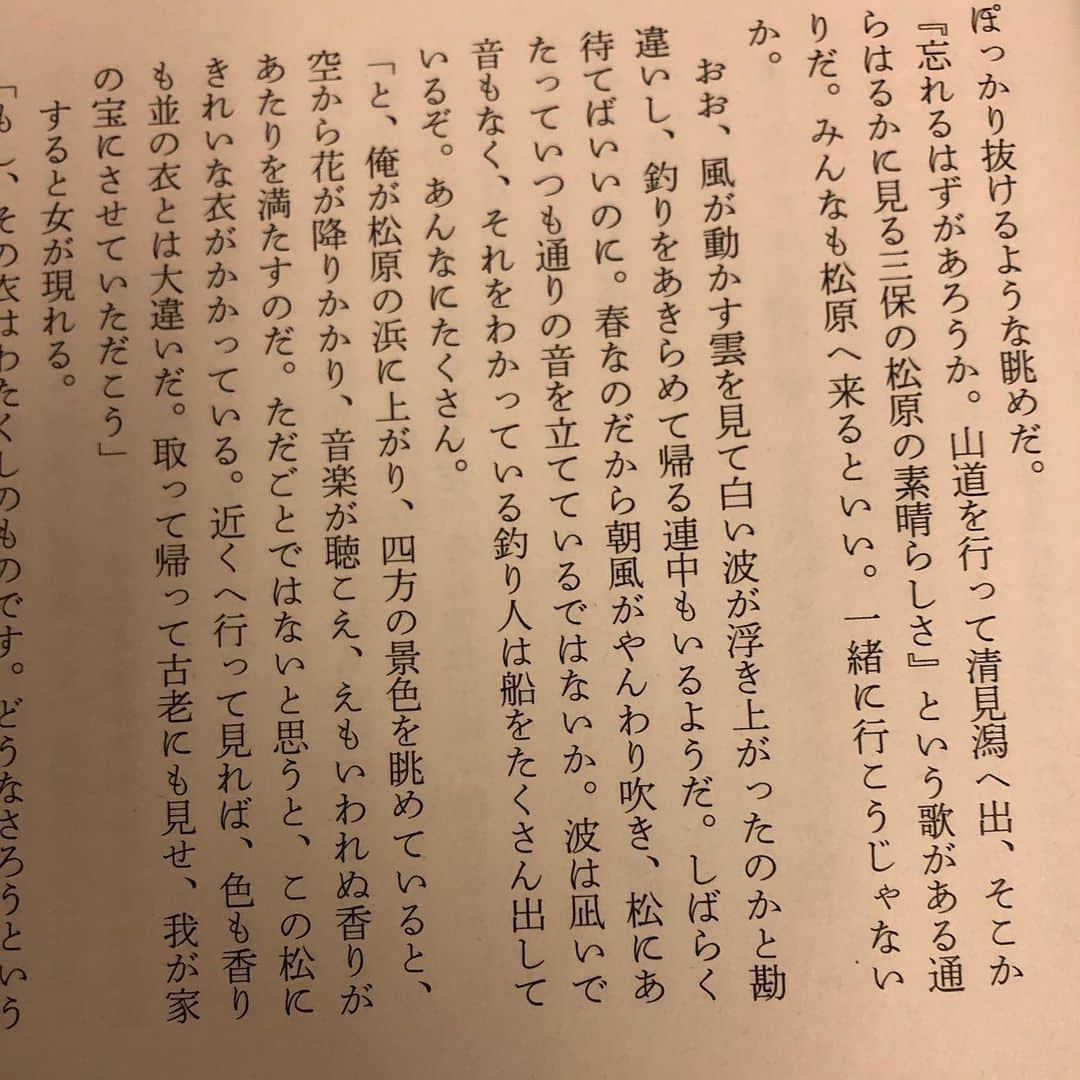 いとうせいこうのインスタグラム：「『能十番　日英現代語訳　羽衣』（『新潮』）は先月頭売りだった。コロナで事務所との行き来がなく、今日見た。気に入っている自由な話法の一端がこのあたり！」