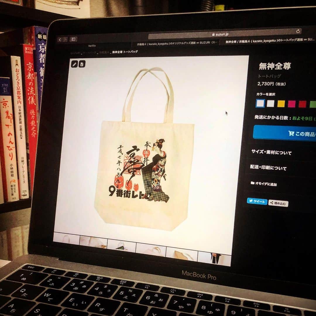 京極風斗さんのインスタグラム写真 - (京極風斗Instagram)「自分の為にトートバッグ作った。アガる。」6月4日 1時29分 - kazato.kyogoku