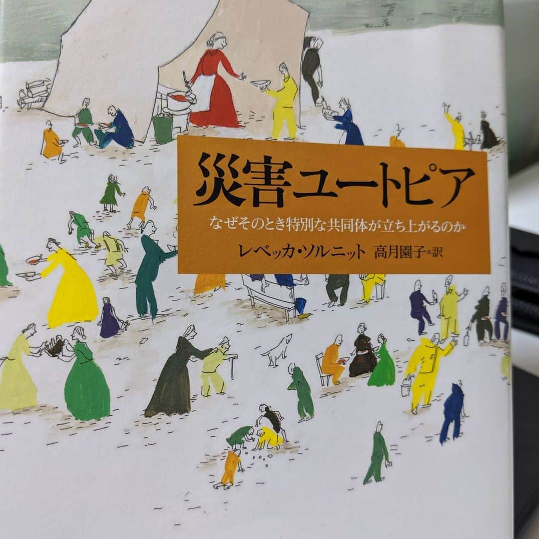 為末大のインスタグラム：「読了。緊急時に人々がパニックに陥るのはエリートも勘違いだと書かれている本です。」