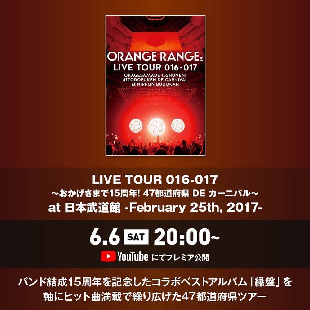 ORANGE RANGEのインスタグラム：「次週6/6㊏ 夜20時〜のYouTubeプレミア公開第四弾は、結成15周年を記念したバンド史上初の47都道府県ツアー「ORANGE RANGE LIVE TOUR 016-017 ～おかげさまで15周年! 47都道府県 DE カーニバル～」のセミファイナルにあたる日本武道館公演をお届けします🇯🇵 ・ ORANGE RANGE LIVE TOUR 016-017 ～おかげさまで15周年! 47都道府県 DE カーニバル～ 2020年6月6日(土) 20:00〜 @youtube プレミア公開 ※URLは追ってお知らせします。 #ORANGERANGE #47都道府県DEカーニバル @orangerange_official」