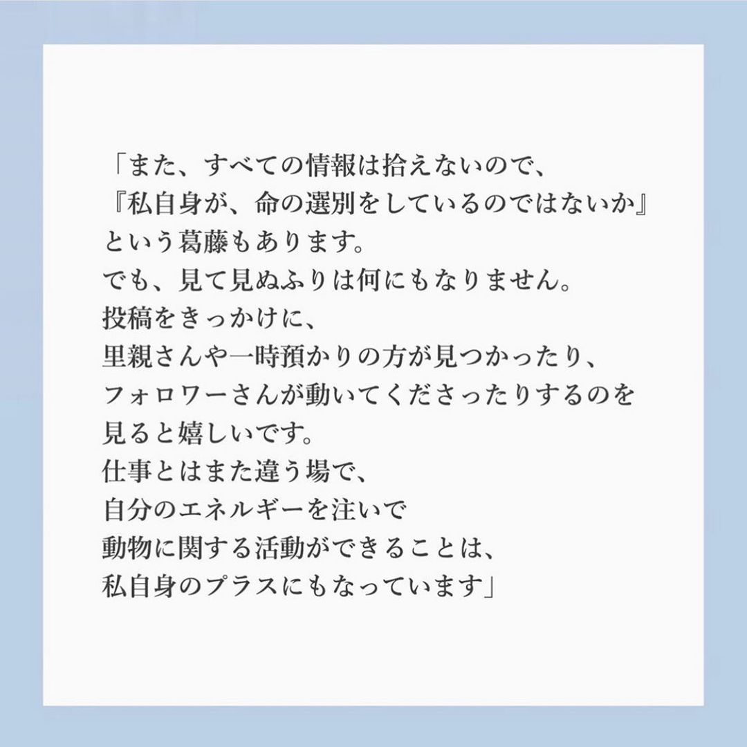 松島花さんのインスタグラム写真 - (松島花Instagram)「: 発売から随分と遅くなりましたが💦 「with 6月号」で動物愛護活動に ついてお話させて頂きました🐾 内容は「社会貢献」となっていますが、 正直、私としては社会貢献などと気負って やっているわけではありません。 . インタビューでお話しさせて頂きましたが、 元々、母が地域猫のお世話や避妊手術などの ボランティアをやっていた影響で小さい頃から 殺処分がある現実や保護猫、保護犬の存在を 知っていました。 8歳の頃から20年飼っていた愛猫の梅ちゃんの死で ペットロスに陥っていたところ、インスタグラムなどで 沢山の殺処分間近な保護猫、保護犬をみて、改めて 動物たちの為に自分でできることをやらなきゃ！　 殺処分をなくしたい！この子たちを助けたい！と　 強く思ったことをきっかけに 2018年4月18日に動物専用インスタアカウント 　@hana_matsushima_animal を開設しました🐾 . ただ、この活動は生半可な気持ちではやれない。 出来ないからと直ぐにやめるわけにはいけないと 悩みました。やるからには、少しでも、1匹でも 多くの命を繋ぎたいとの思いですが、全国の ボランティアの方々に日々助けられ頑張っています🐕♡🐈 . #花アニマル #命の期限  #殺処分反対 #里親になる選択を . @with_magazine.jp #Regram #Repost via @PackeDApp #PackeDApp  世界は「誰かのため」の連鎖でまわってる！ こんな時代だからこそ初めての社会貢献、 してみませんか？🌏✨ 環境のこと、地域のこと、災害のことetc... 問題が山積みの今、 ”何かしなくては”の思いが芽生え始めた一方で、 ”何をしたらいいのか”と迷うあなたのために、 無理なく始められる「社会貢献」、探してみました☺️💗今回は、松島花さんにお話を伺いました🐕🐩🦮🐕‍🦺」5月30日 22時58分 - hana_matsushima_official