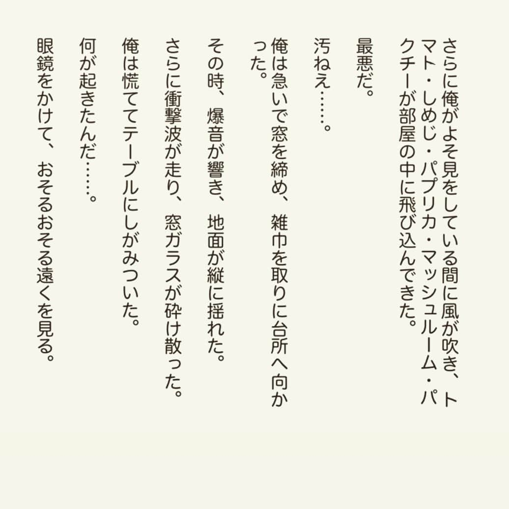 西木ファビアン勇貫さんのインスタグラム写真 - (西木ファビアン勇貫Instagram)「今日は、なかなかお気に入りの1作です(^^)﻿ 明日はnoteで、ショートショート続けてみての雑感を書きます___ ✍🏻﻿ ﻿ ﻿ 『たいふうたいふう』﻿ ﻿ #ショートショート﻿ #小説 #短編小説 #台風﻿ #台風好きと繋がりたい」5月30日 23時04分 - fabian_westwood