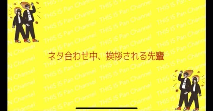 岡下雅典のインスタグラム：「ほんまにちょっとずつやけど仕事入ってきたな💕 YouTubeの撮影も早く再開できるとええな💕 THIS IS パンのYouTubeチャンネルにあげてる好きな動画何個か見ておくれ💕  #芸人 #楽屋 #ものまね」