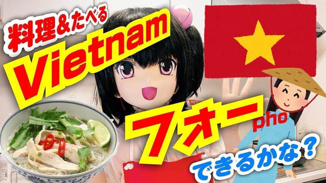 のインスタグラム：「にちようの夜、何してるもっち？😋✨✨ お家キッチンから、作って食べる生配信！ 一緒にディナータイムもっち〜(っ´ω`ｃ)みてね  5/31(日)19時〜！ 【料理＆たべる】#Vietnam フォーphoできるかな？【 Momochi Minami】  https://youtu.be/dAutXaB6dyg @YouTubeより  #おうちご飯 #ベトナム #ベトナム料理 #フォー #pho #MomochiMinami #dinner #dinnerathome #youtube」